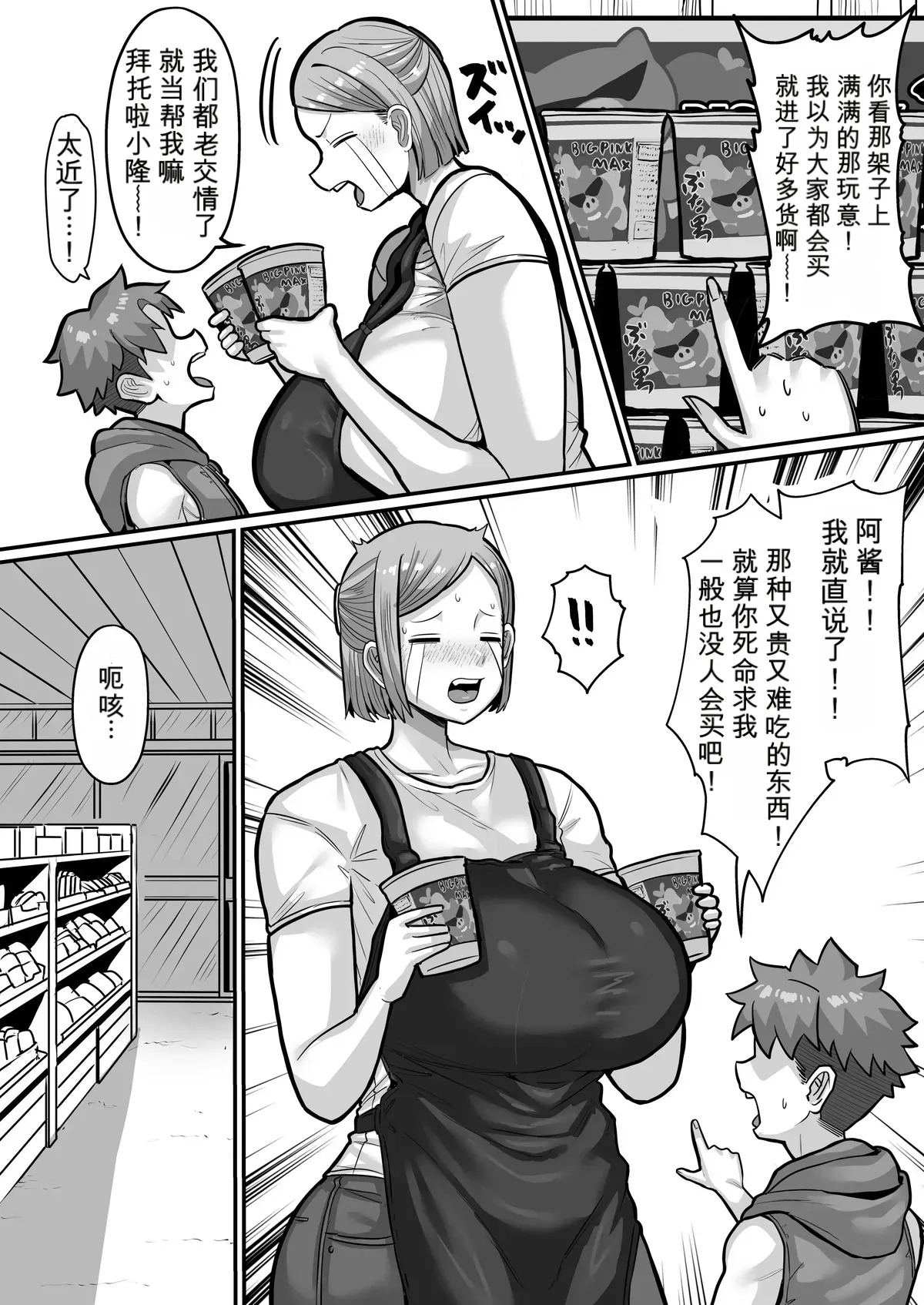 Acchan from the Penny Candy Shop page 5 full