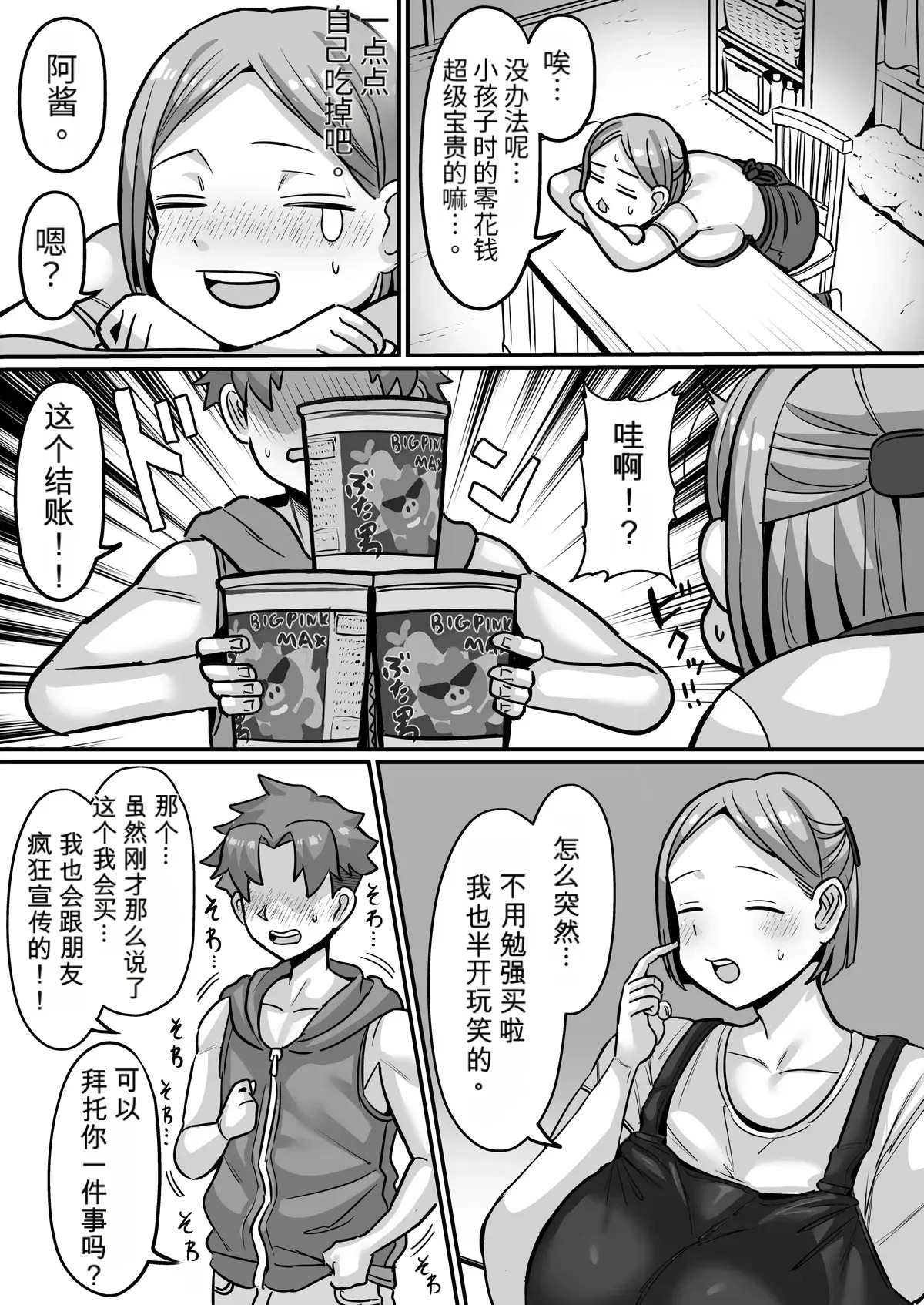 Acchan from the Penny Candy Shop page 6 full