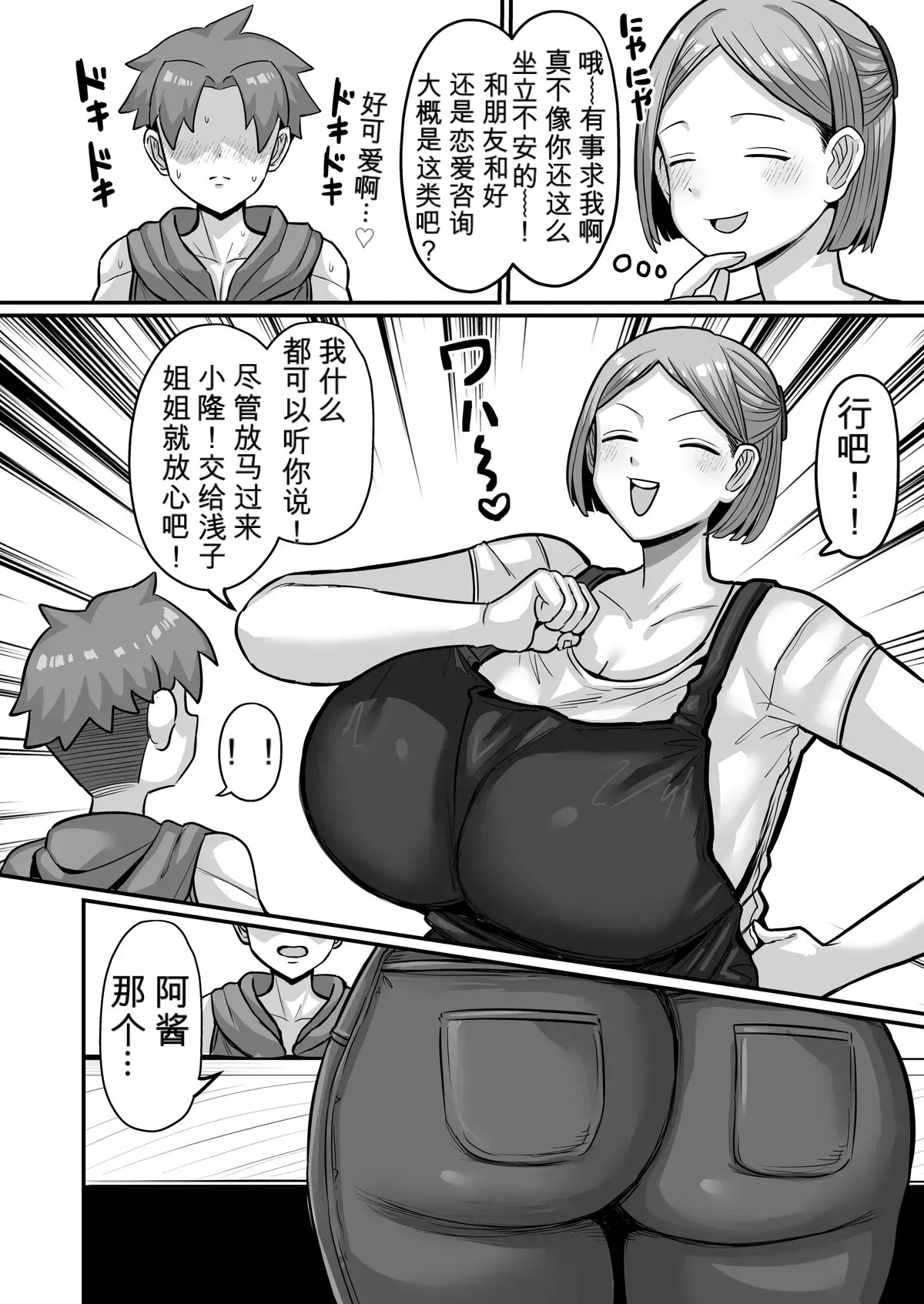 Acchan from the Penny Candy Shop page 7 full