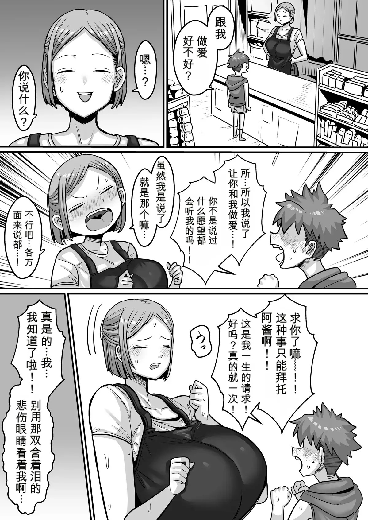 Acchan from the Penny Candy Shop page 8 full