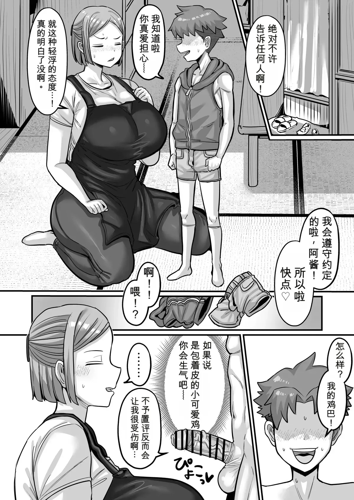 Acchan from the Penny Candy Shop page 9 full