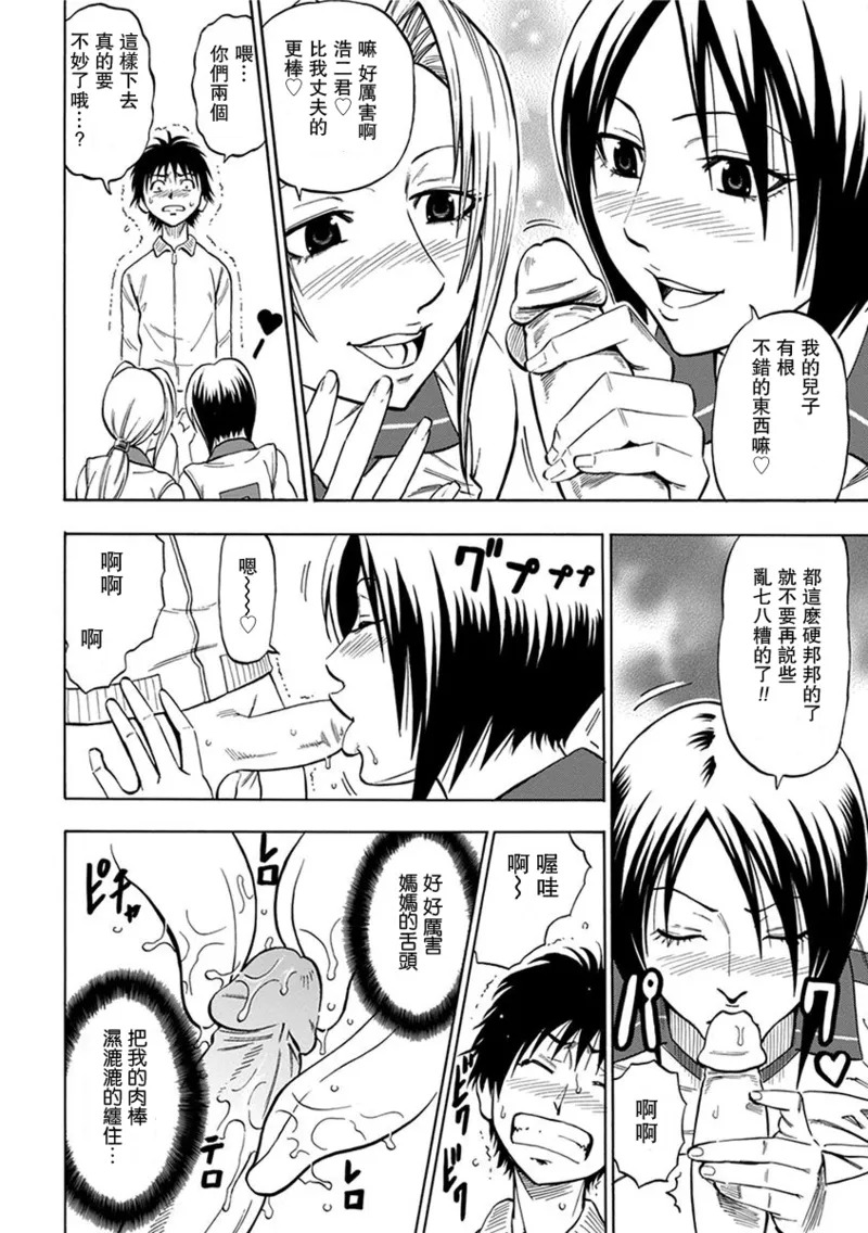 MAMA3バレー 母系戰士出品~瓜皮漢化~萌夢星君發佈 page 10 full