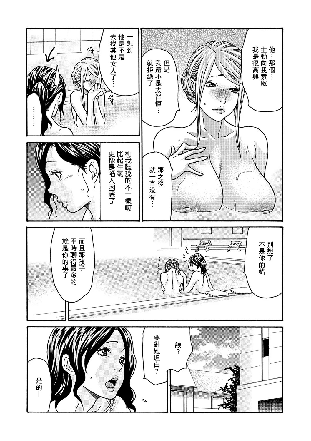 Watashi no Musuko母系戰士出品~瓜皮漢化~萌夢星君發佈 page 4 full