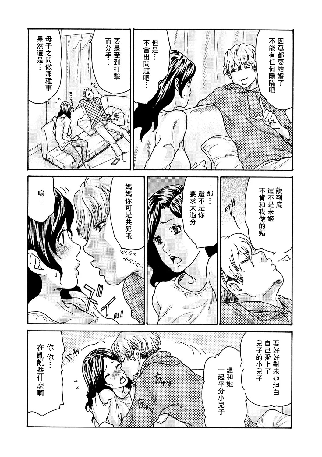 Watashi no Musuko母系戰士出品~瓜皮漢化~萌夢星君發佈 page 5 full