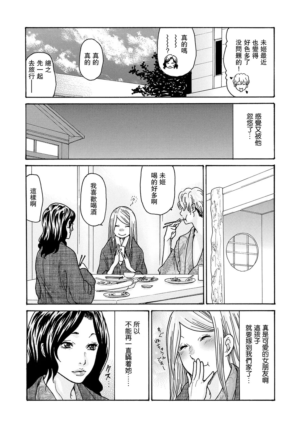 Watashi no Musuko母系戰士出品~瓜皮漢化~萌夢星君發佈 page 6 full