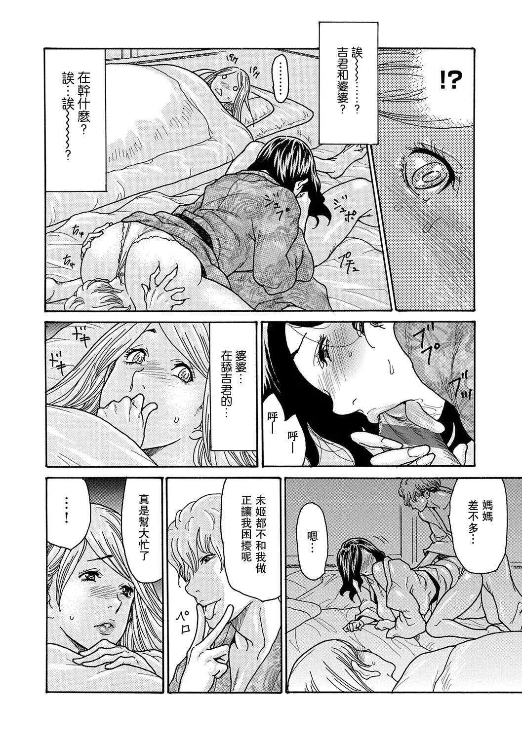 Watashi no Musuko母系戰士出品~瓜皮漢化~萌夢星君發佈 page 8 full