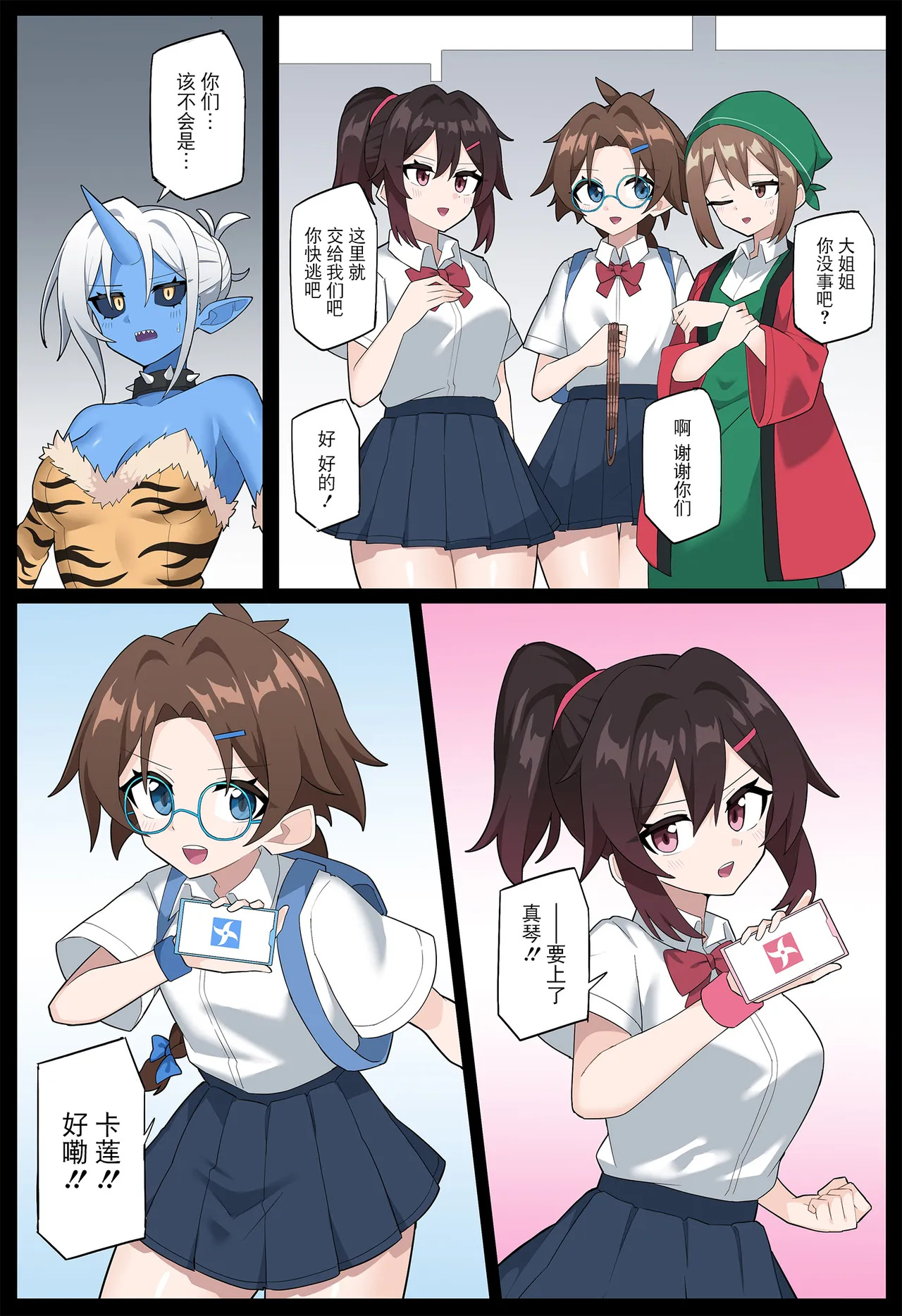 Hana no Kunoichi Karen Daisankan | 花之女忍华莲 第三卷 page 5 full