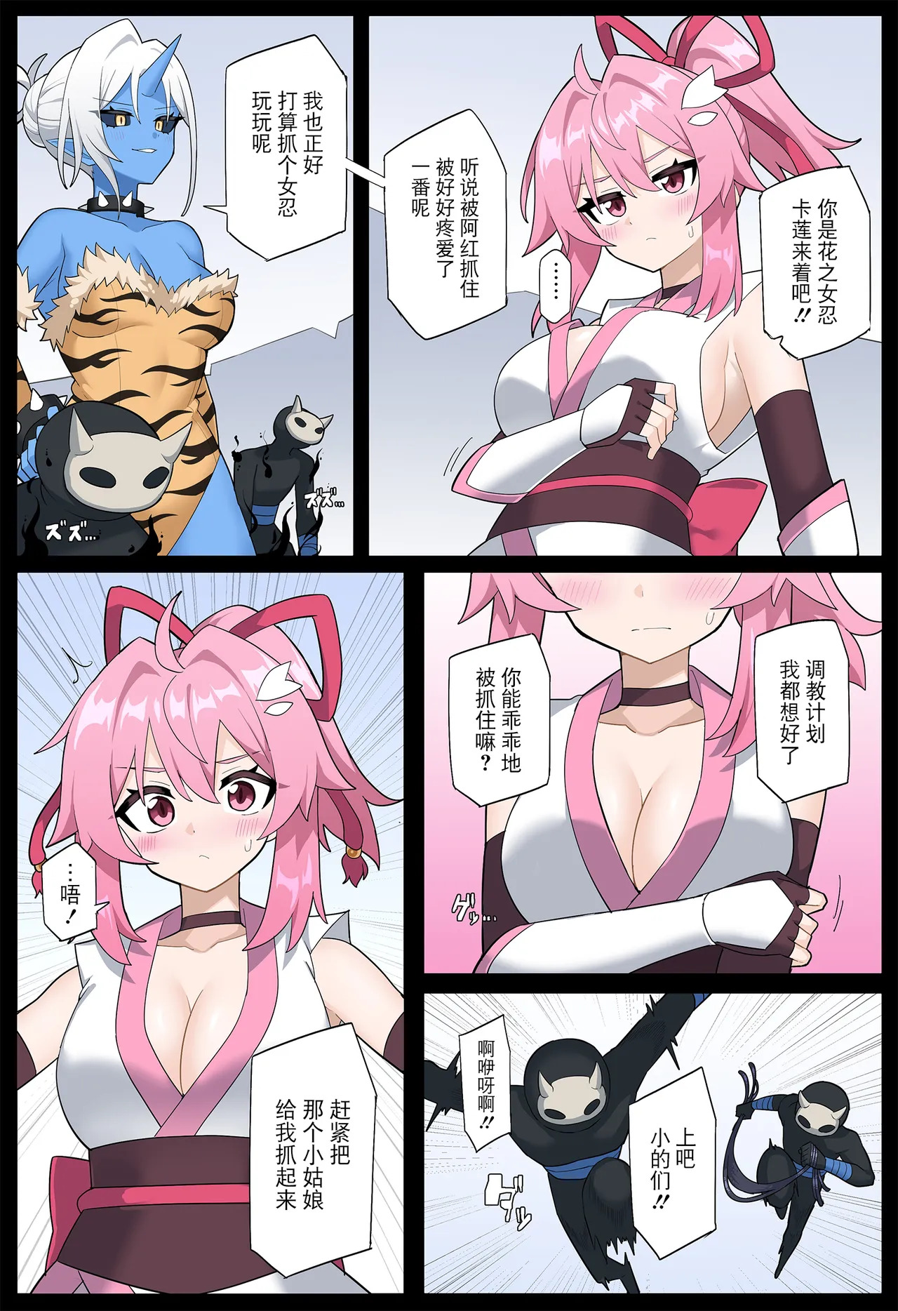 Hana no Kunoichi Karen Daisankan | 花之女忍华莲 第三卷 page 9 full
