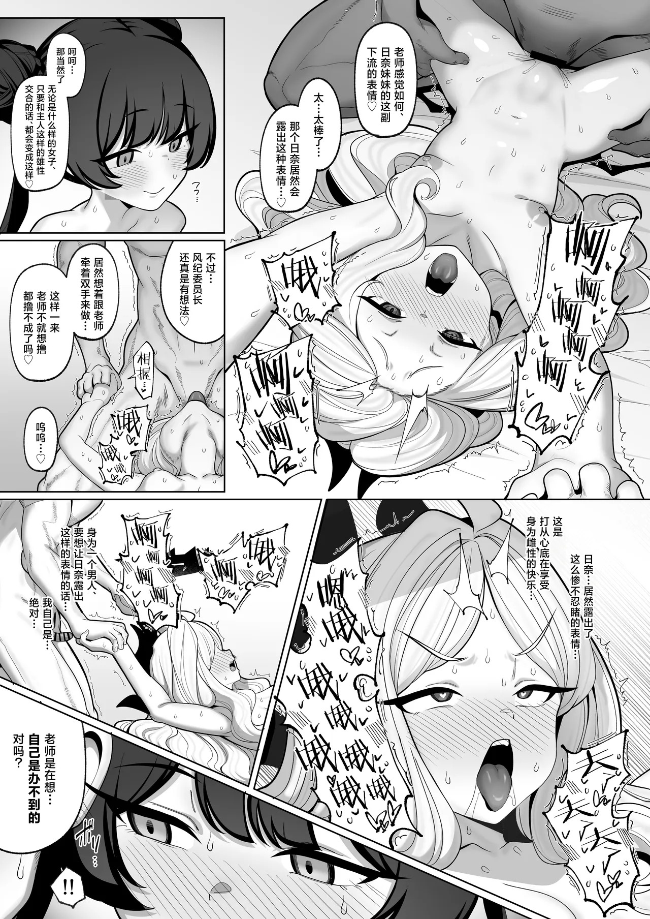 Netorase Archive 2/3 After丨送妻档案 2/3 后日谈 page 10 full
