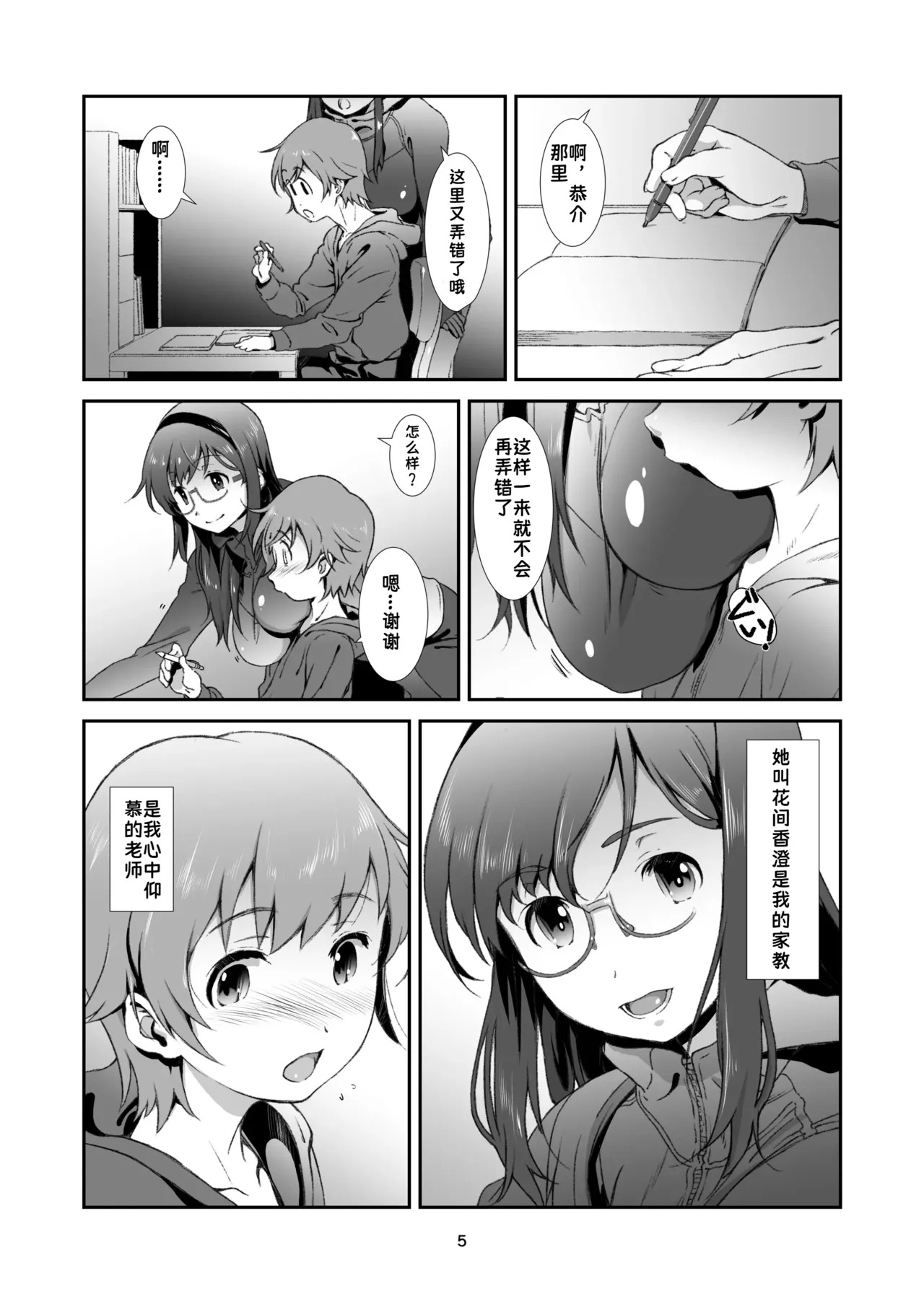Sensei ga, Oshiete Kureru. | 老师会，亲自教我。 page 4 full