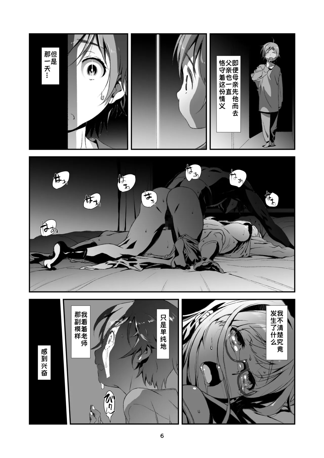 Sensei ga, Oshiete Kureru. | 老师会，亲自教我。 page 5 full