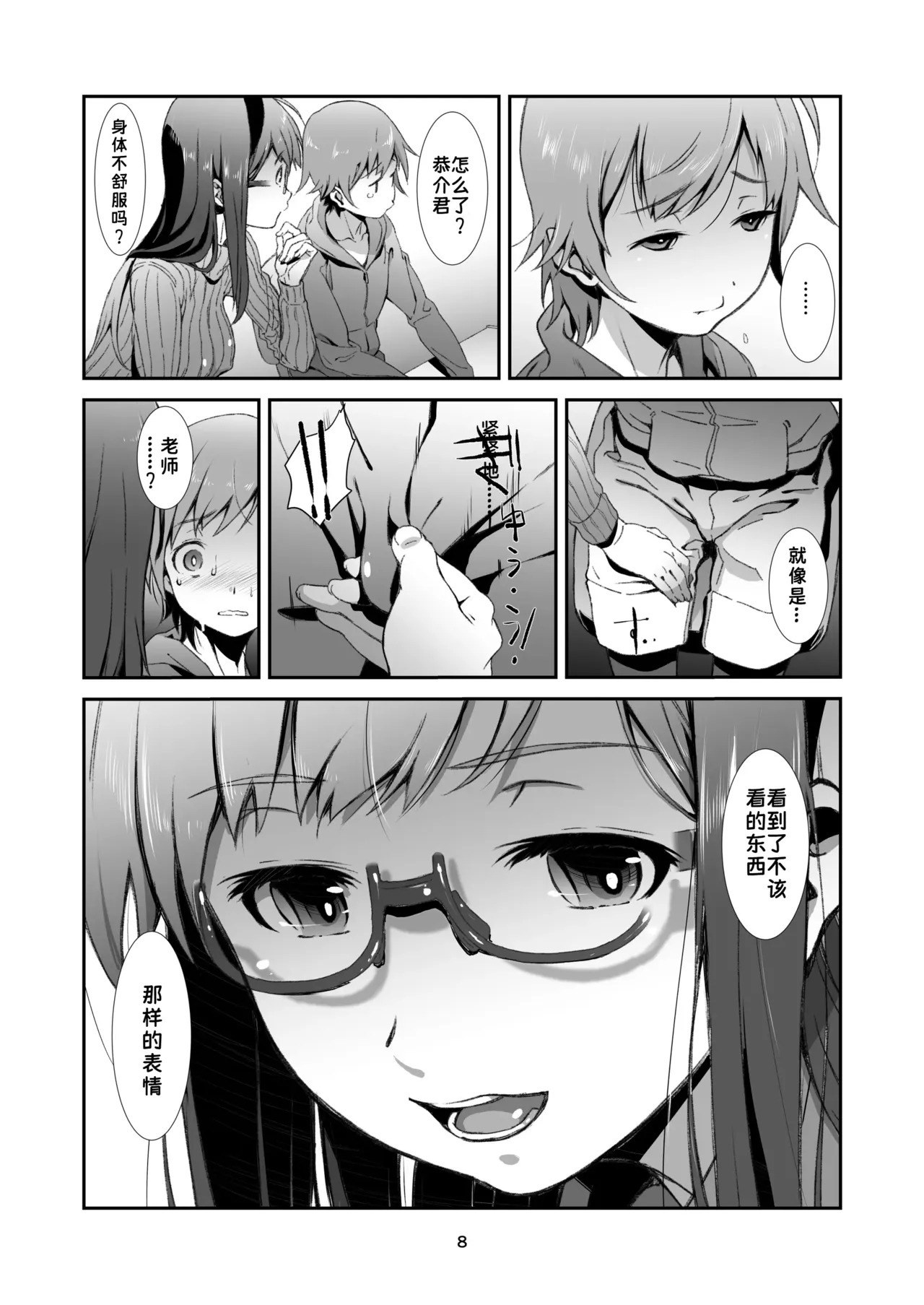 Sensei ga, Oshiete Kureru. | 老师会，亲自教我。 page 7 full