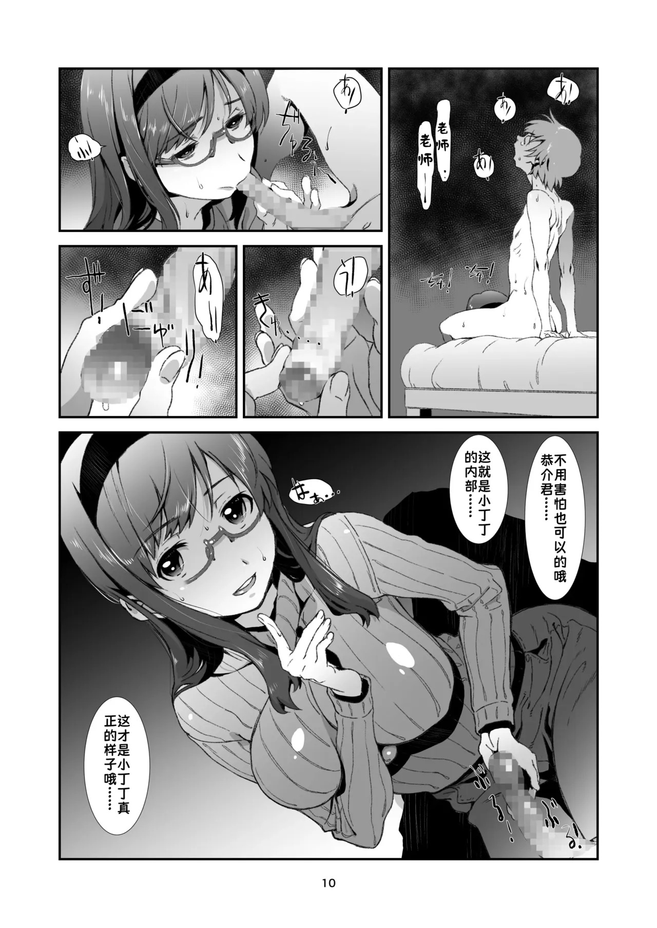 Sensei ga, Oshiete Kureru. | 老师会，亲自教我。 page 9 full