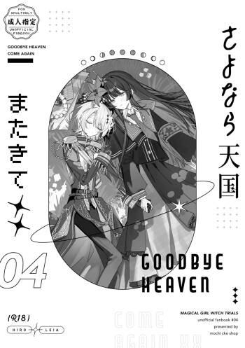 Sayonara Tengoku Matakite XX | 再见天国再见XX cover