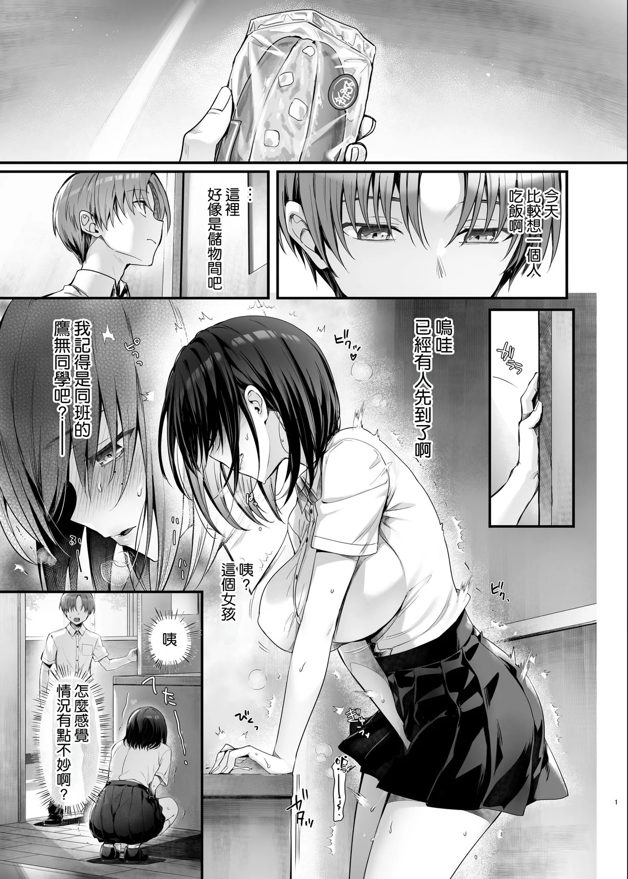 Boku wa Kimi no Seishouri Dougu page 3 full
