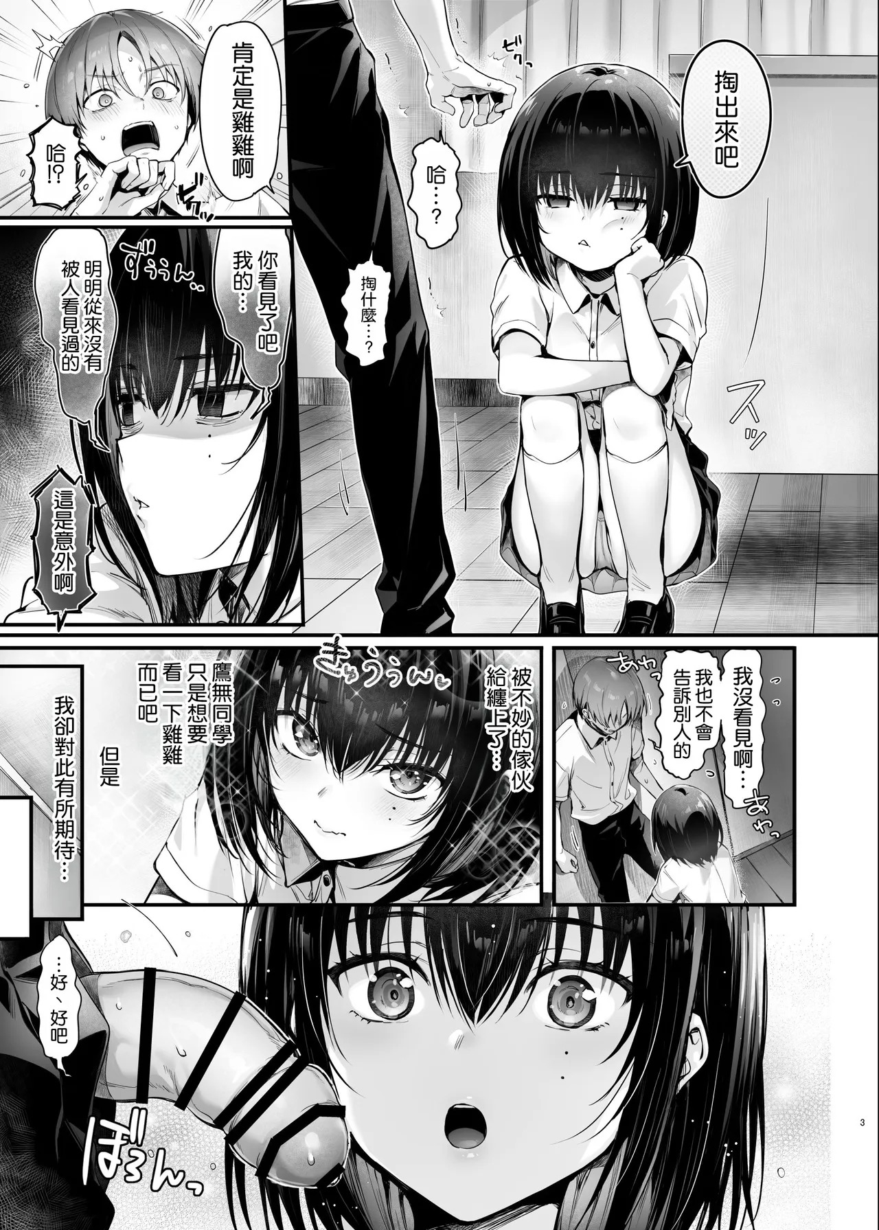 Boku wa Kimi no Seishouri Dougu page 5 full