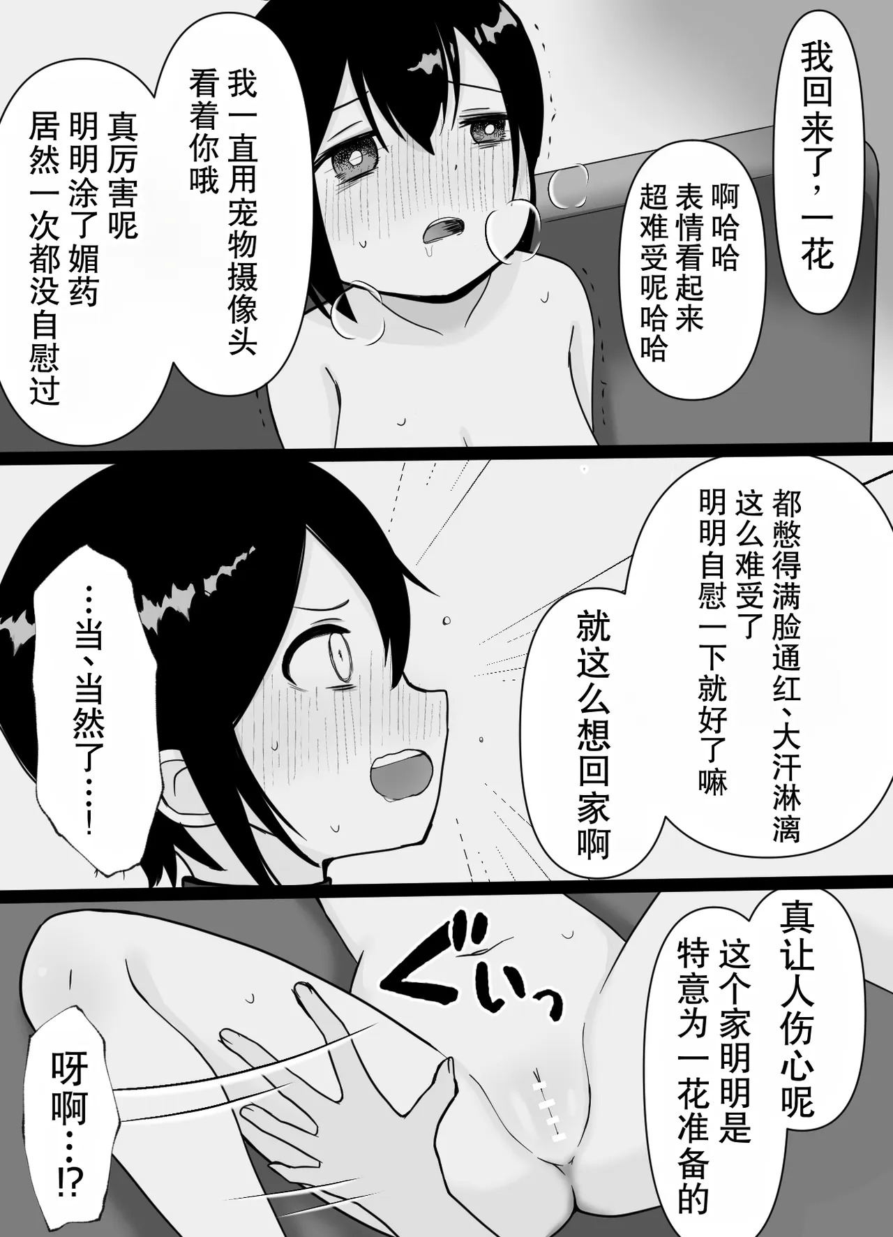 1日イクの我慢できたらお家に帰してあげる page 4 full