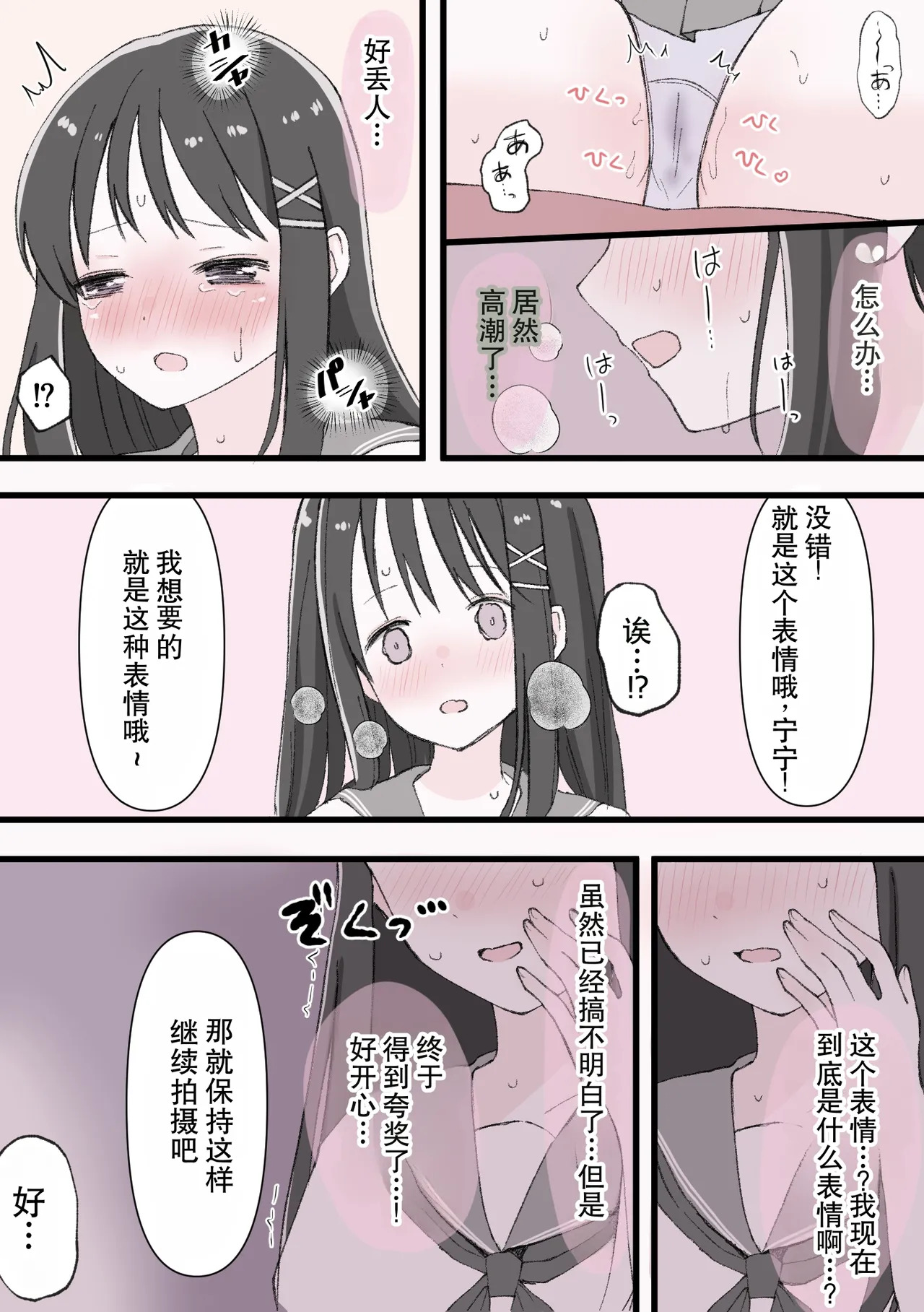 媚薬クリ責め調教 page 10 full