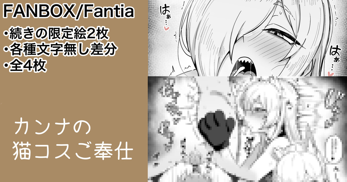 カンナ 限定フェラ絵2枚 page 1 full