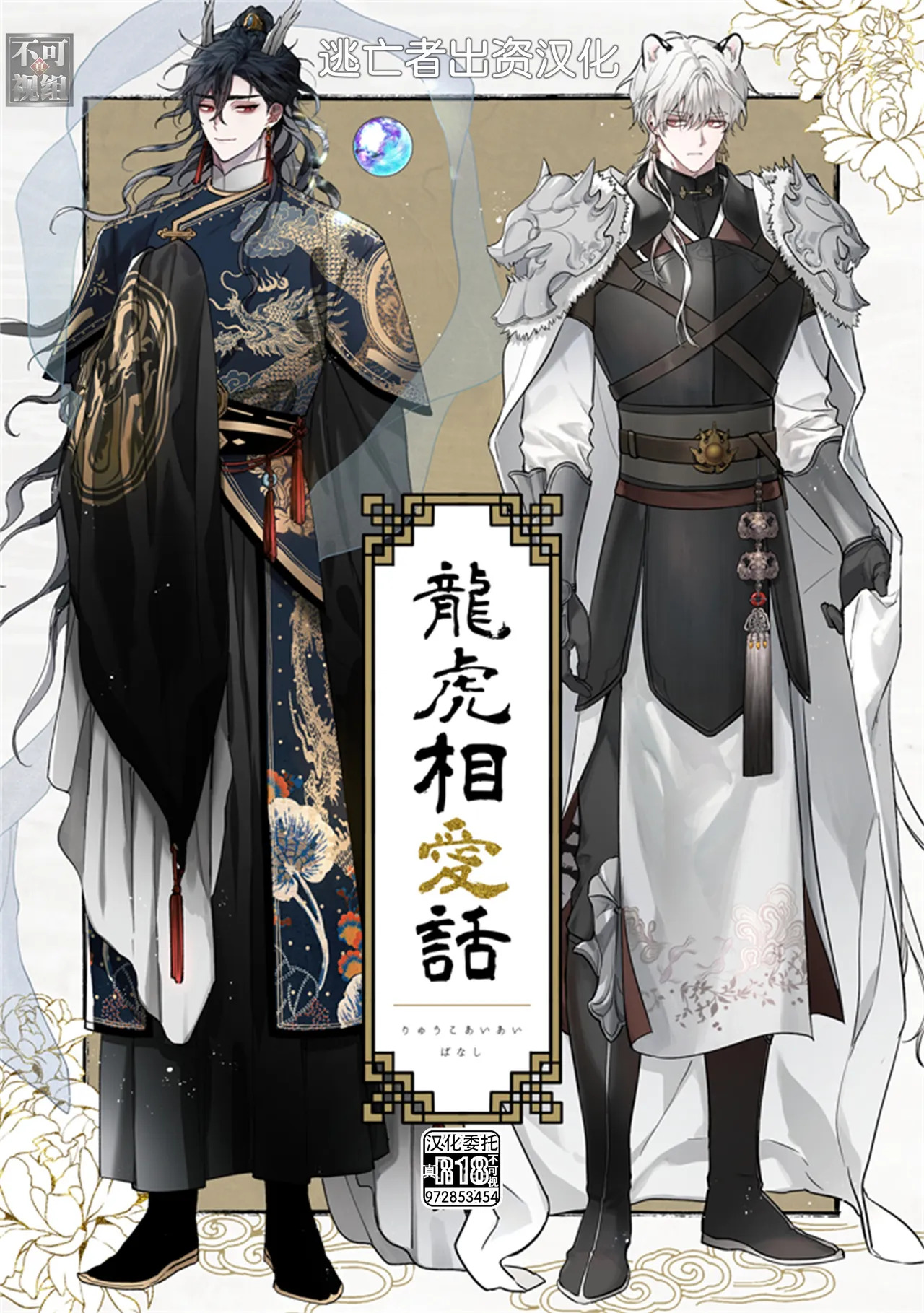 龍虎相愛話 page 1 full
