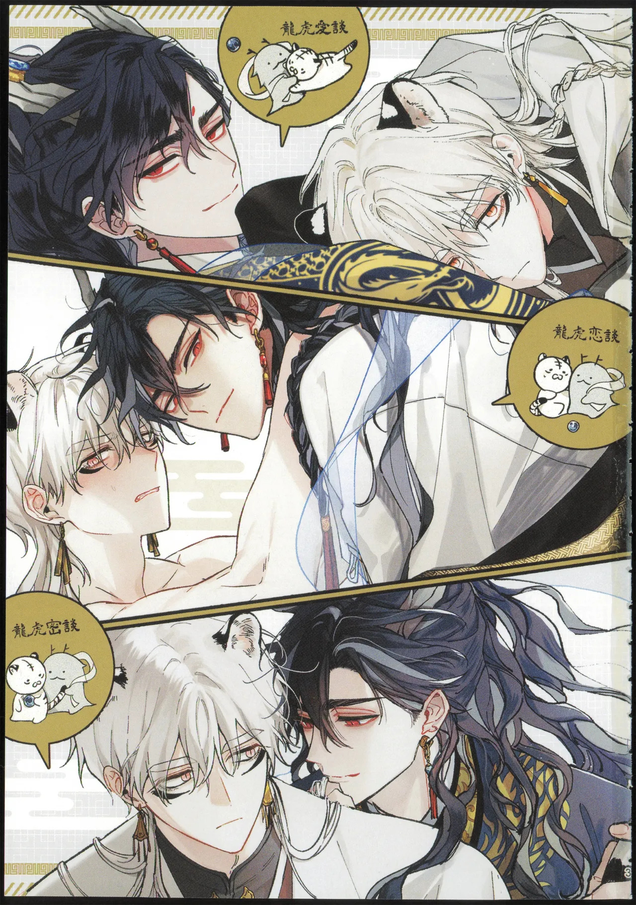 龍虎相愛話 page 3 full