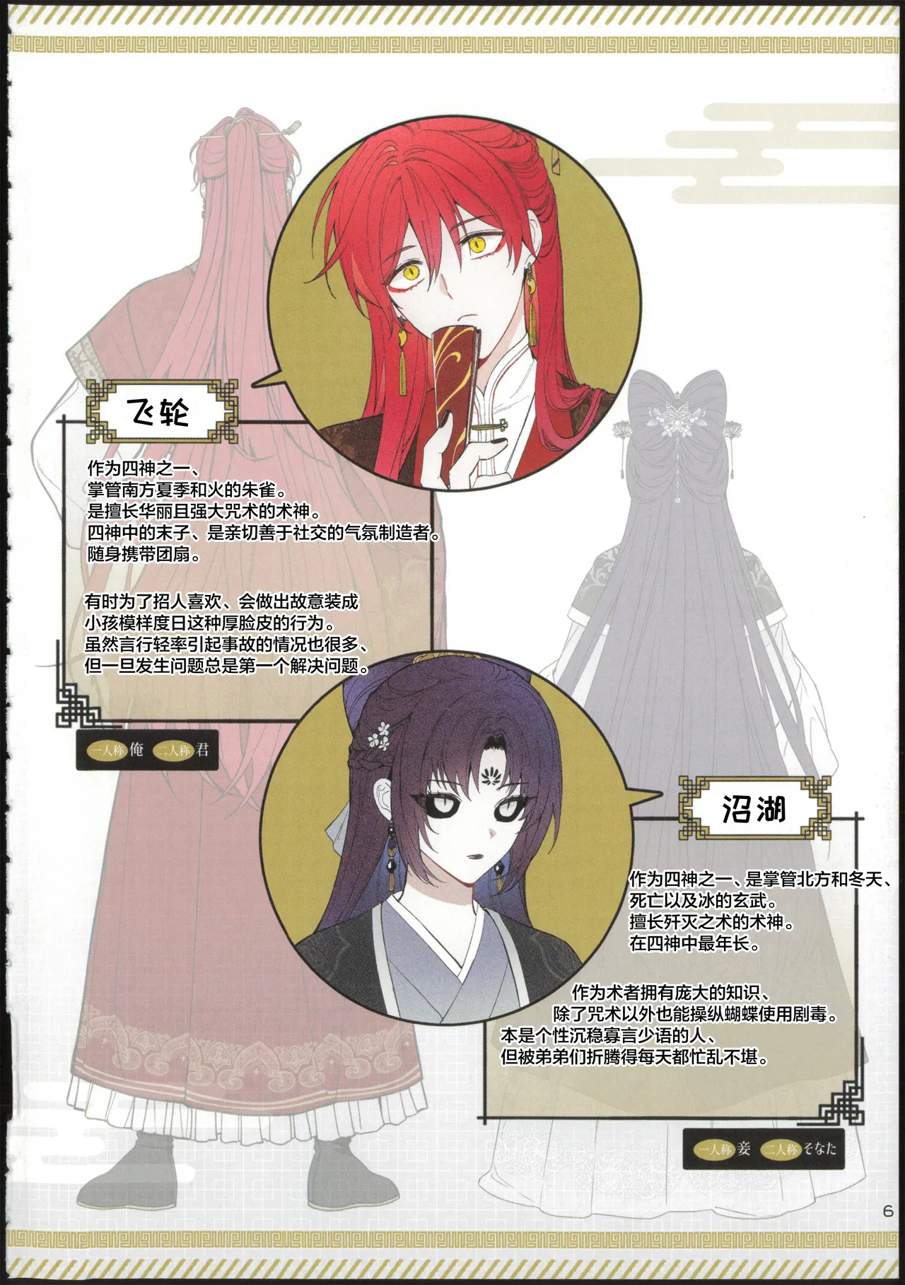 龍虎相愛話 page 6 full