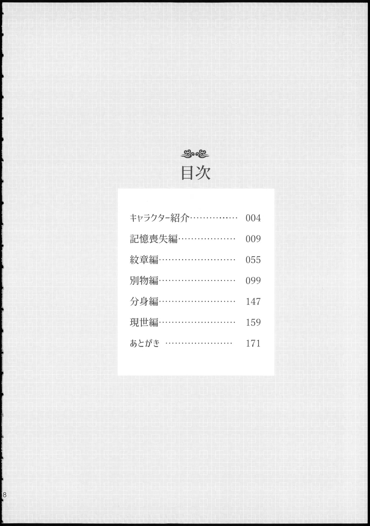 龍虎相愛話 page 8 full