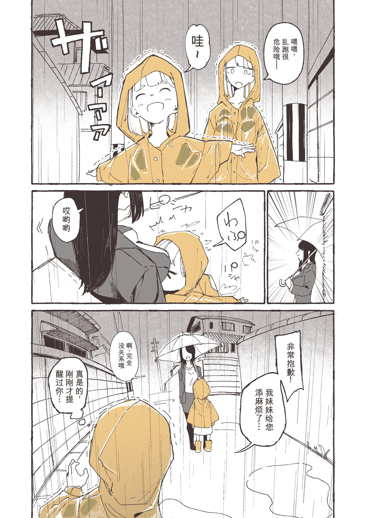 Ame to Roshutsu to Onee-san page 2 full