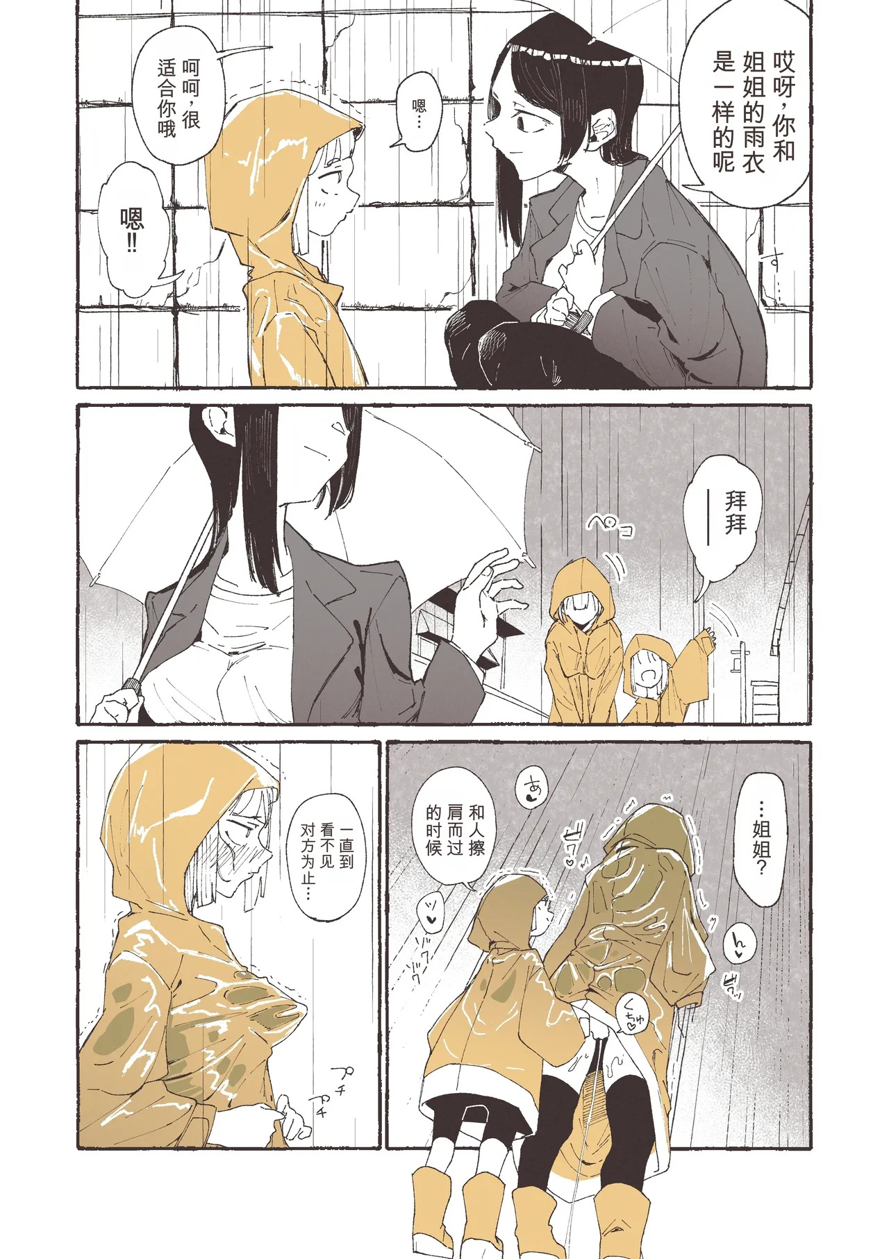 Ame to Roshutsu to Onee-san page 3 full