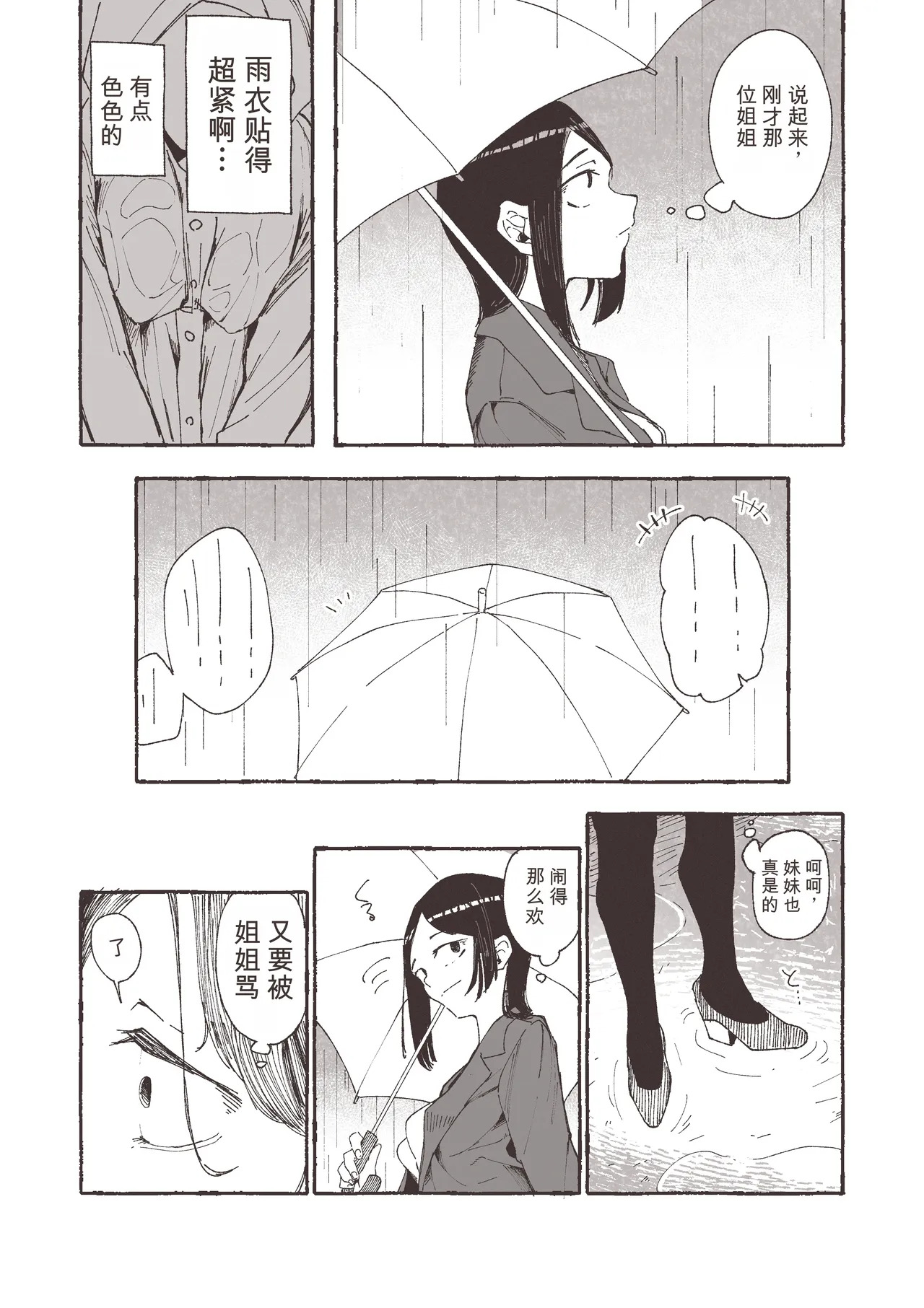 Ame to Roshutsu to Onee-san page 5 full