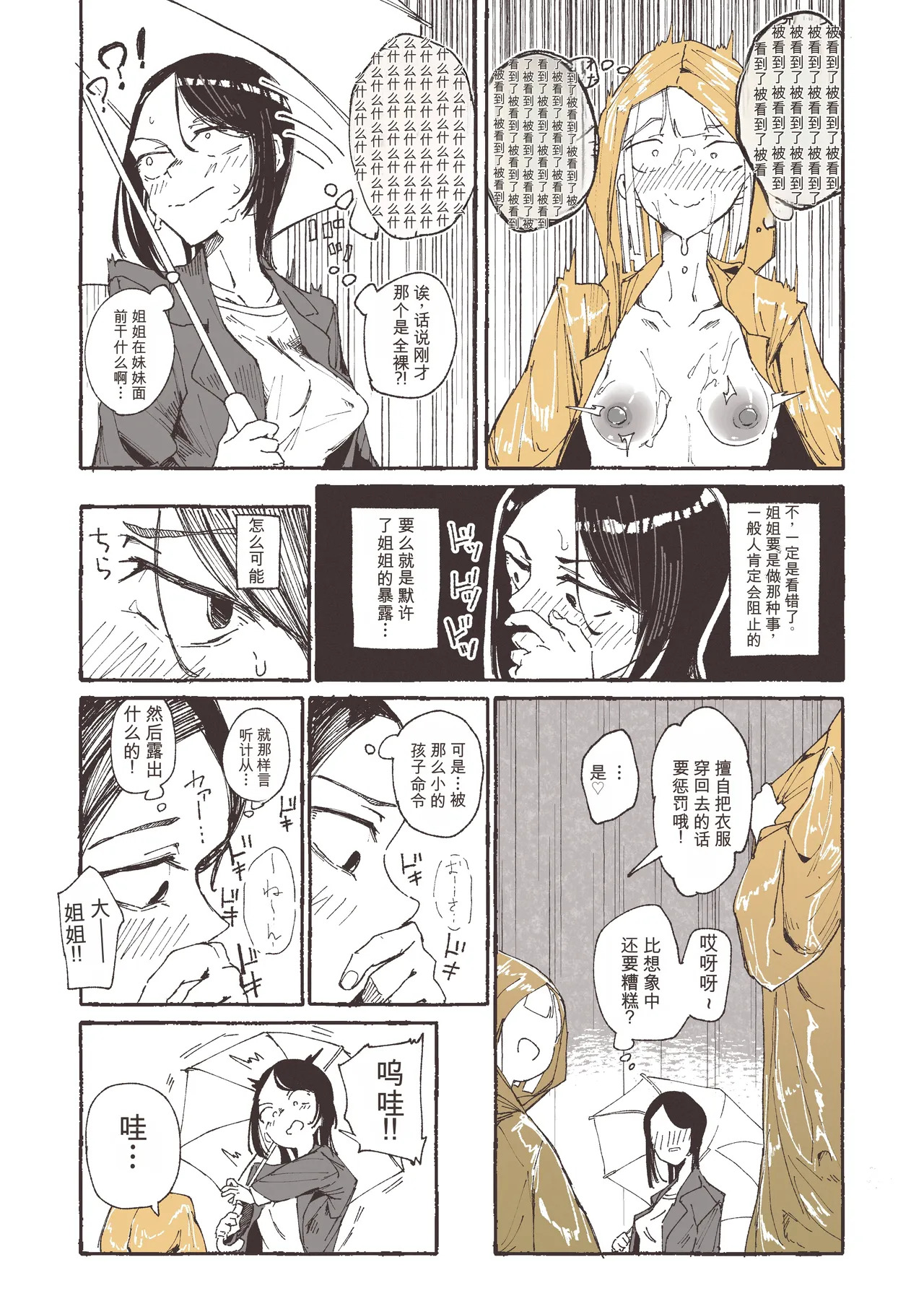 Ame to Roshutsu to Onee-san page 7 full