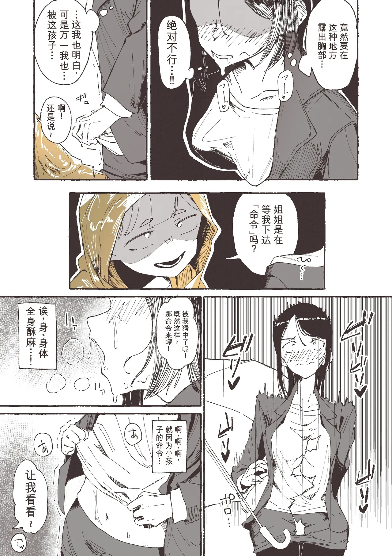 Ame to Roshutsu to Onee-san page 9 full