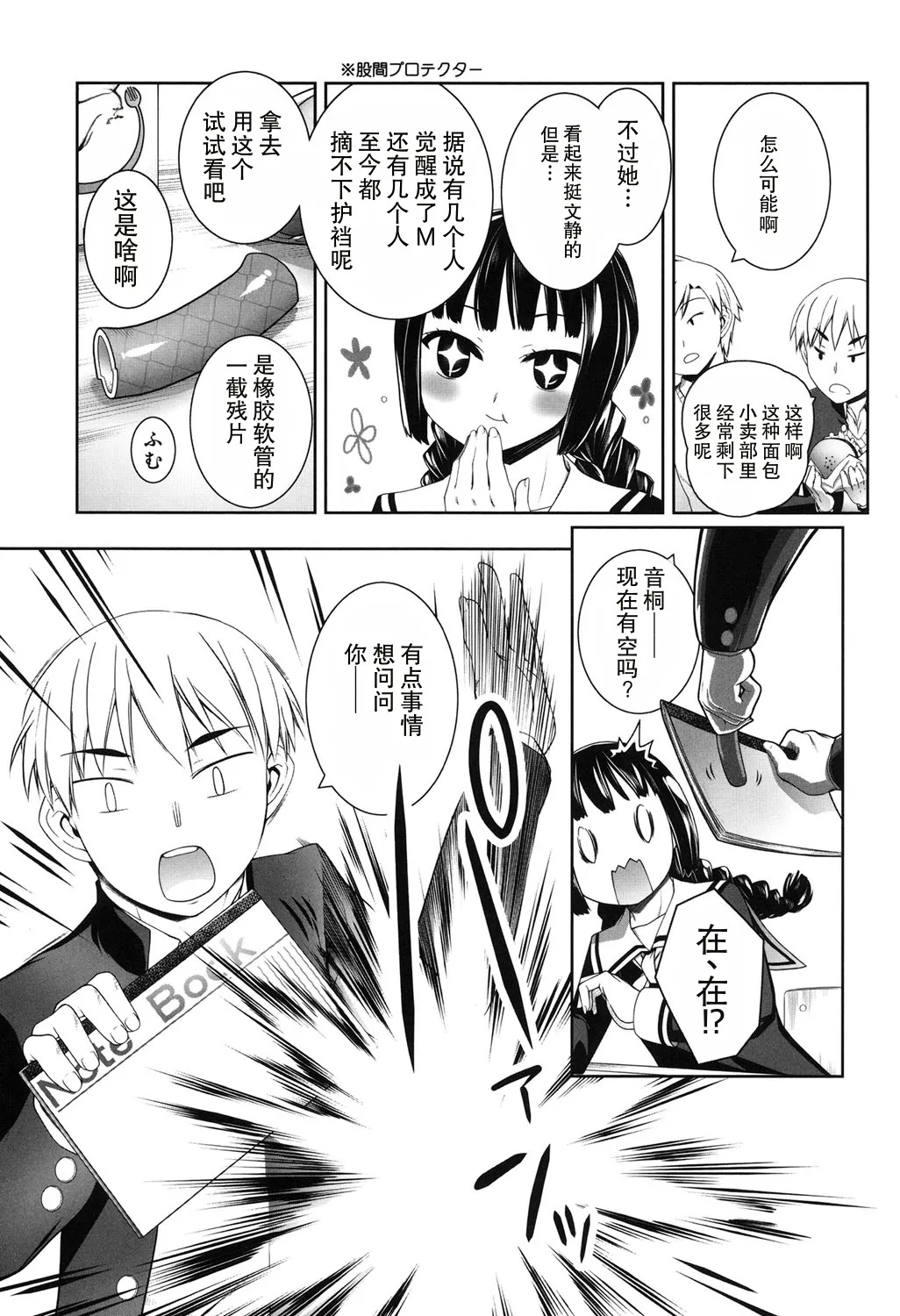 恋人はワ一ムキラ一 page 3 full
