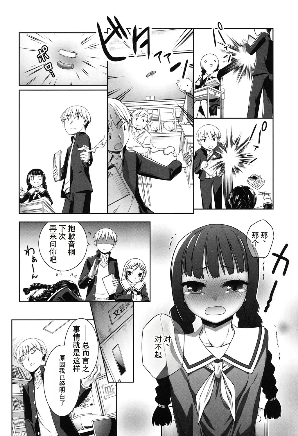 恋人はワ一ムキラ一 page 4 full