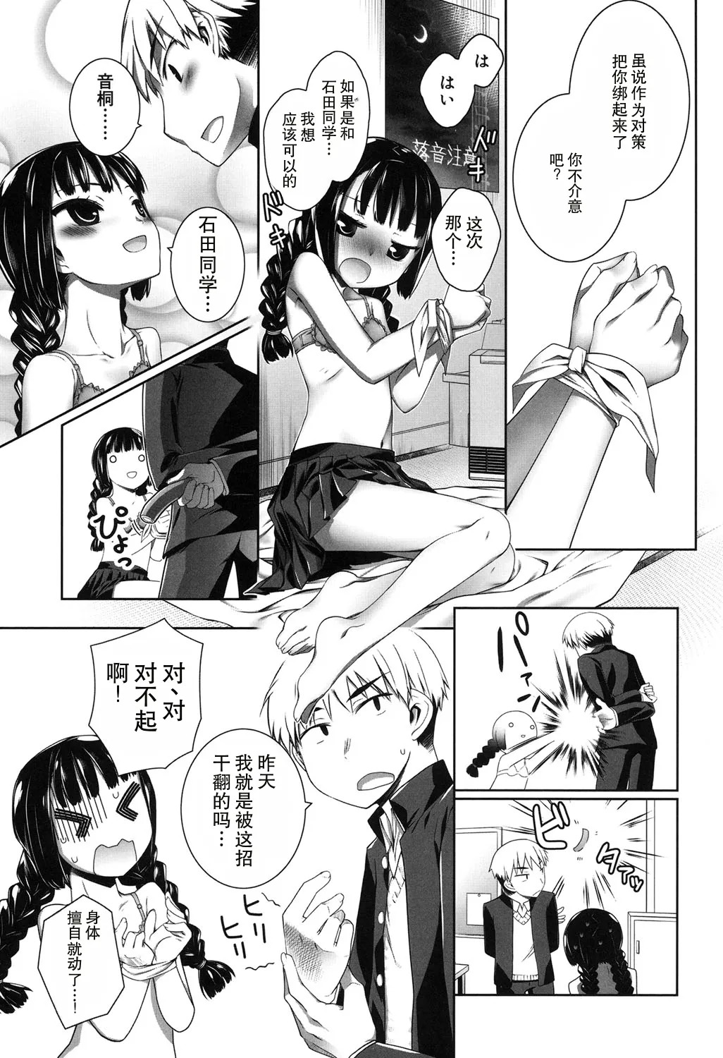 恋人はワ一ムキラ一 page 5 full
