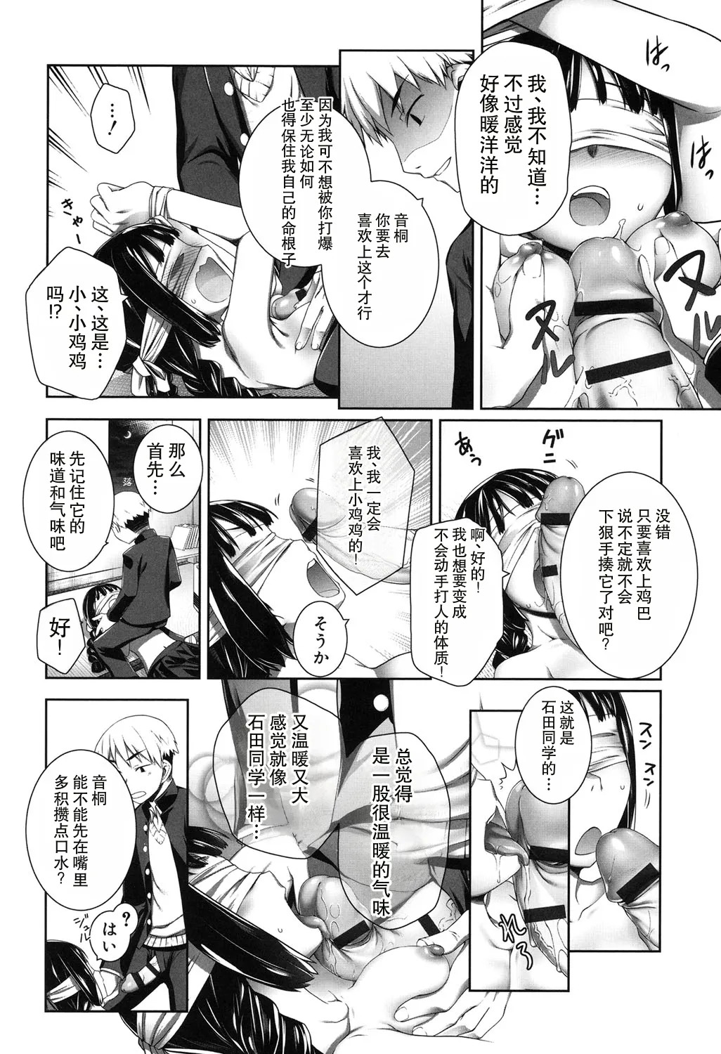 恋人はワ一ムキラ一 page 8 full