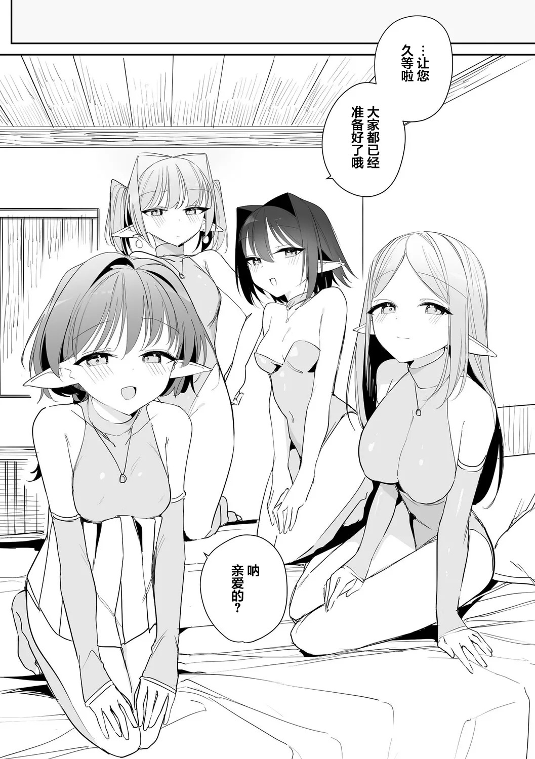 Chiccha na Elf Mama ~Teishinchou Elf to Kindan no Boshi Seikatsu~ Ch. 8 | 小小只萝莉妈妈 ~跟小矮个精灵之间禁断的母子生活~ 第8話 page 2 full