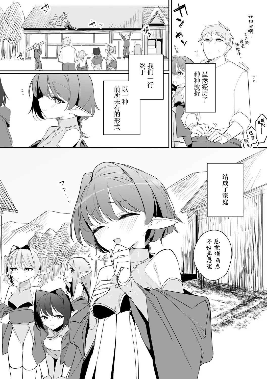 Chiccha na Elf Mama ~Teishinchou Elf to Kindan no Boshi Seikatsu~ Ch. 8 | 小小只萝莉妈妈 ~跟小矮个精灵之间禁断的母子生活~ 第8話 page 3 full