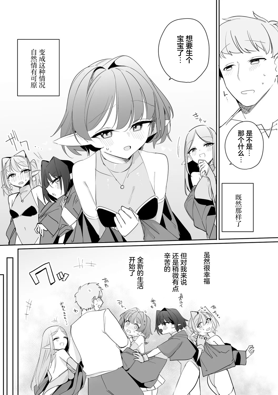 Chiccha na Elf Mama ~Teishinchou Elf to Kindan no Boshi Seikatsu~ Ch. 8 | 小小只萝莉妈妈 ~跟小矮个精灵之间禁断的母子生活~ 第8話 page 4 full