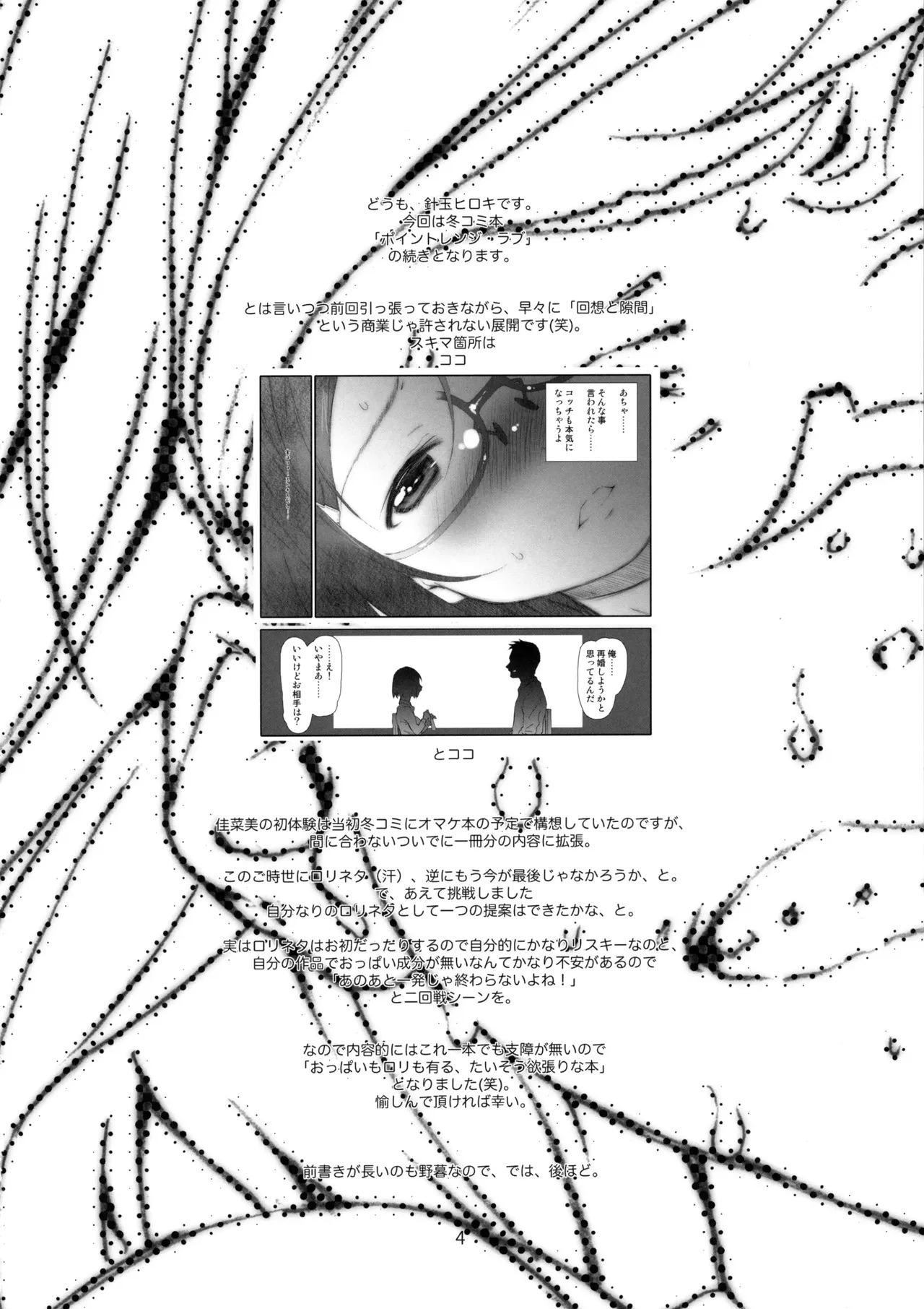 Point Range Love/2 | 至近距離恋愛/2 page 3 full