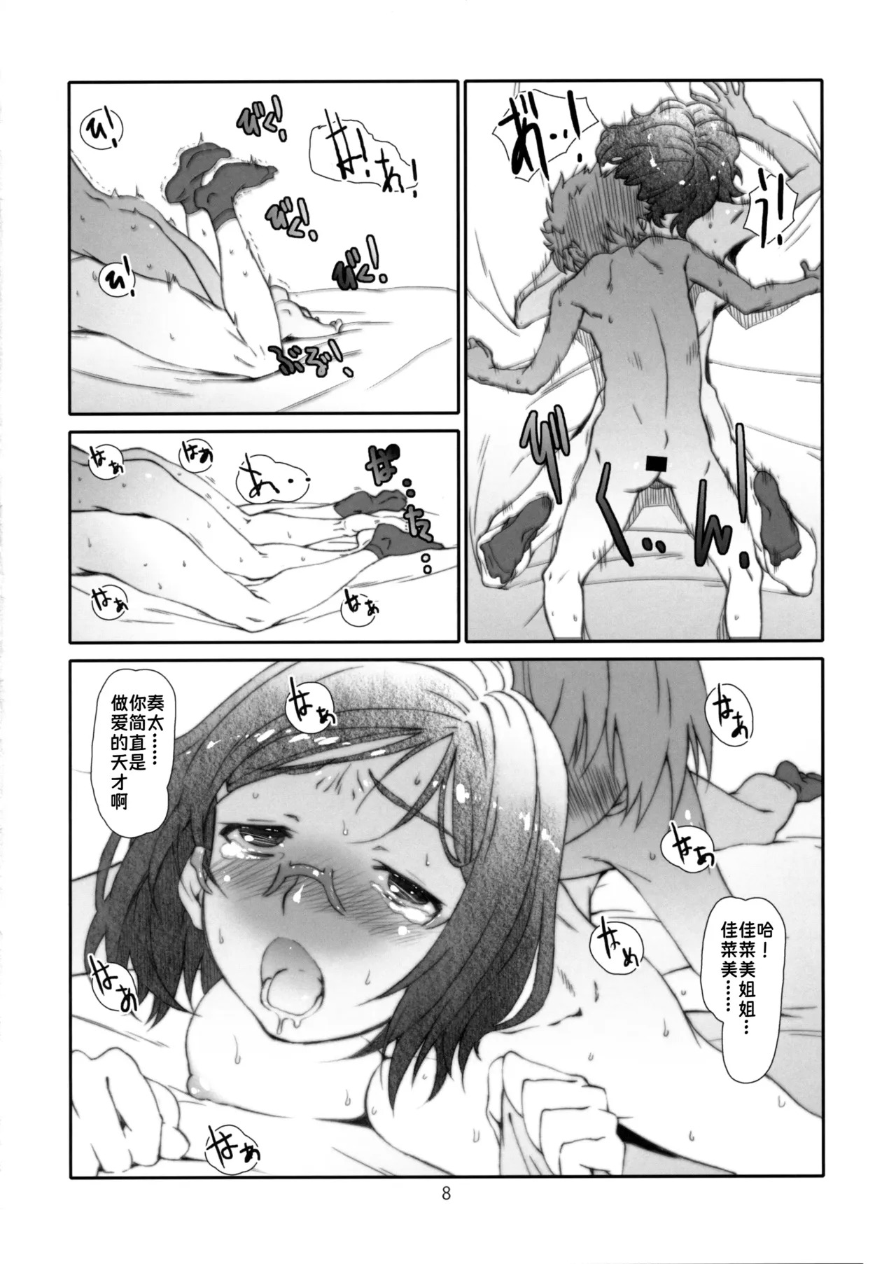 Point Range Love/2 | 至近距離恋愛/2 page 7 full