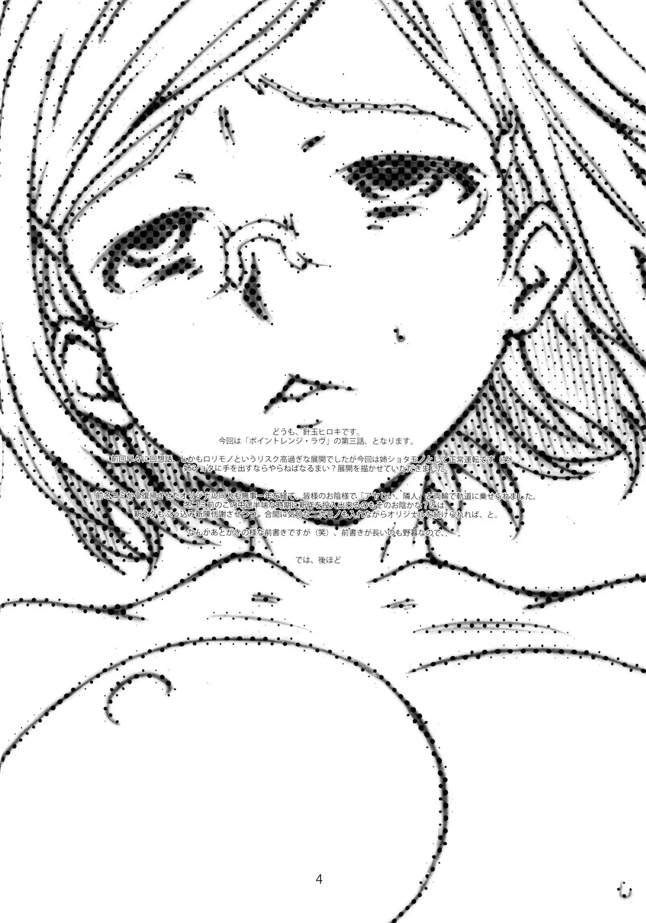 Point Range Love/3 | 至近距離恋愛/3 page 3 full