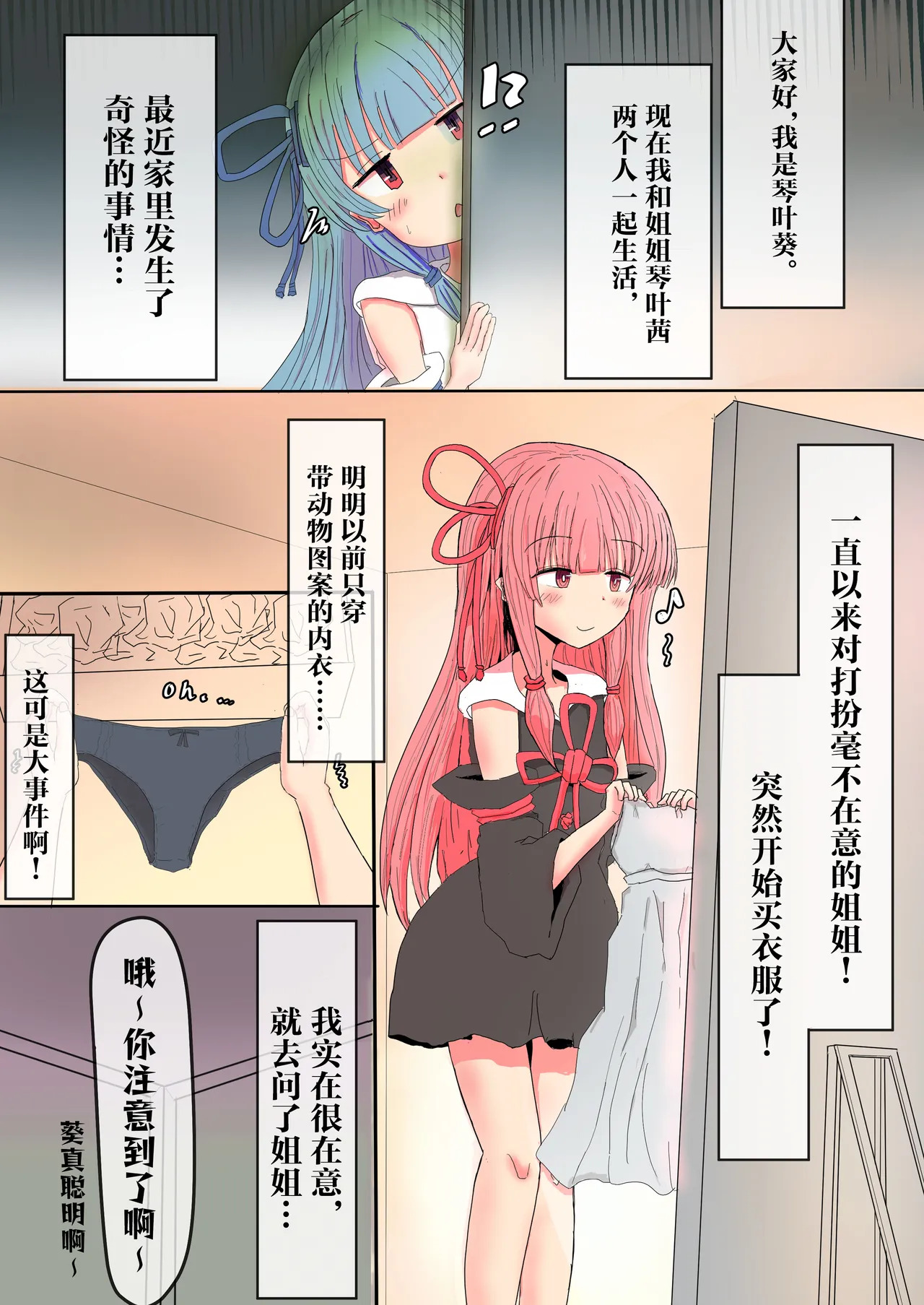 突击邻居琴叶一家〜今晩享用姐妹井〜^^〜不容分说催眠啪啪啪，哪里都能做爱！！ page 3 full