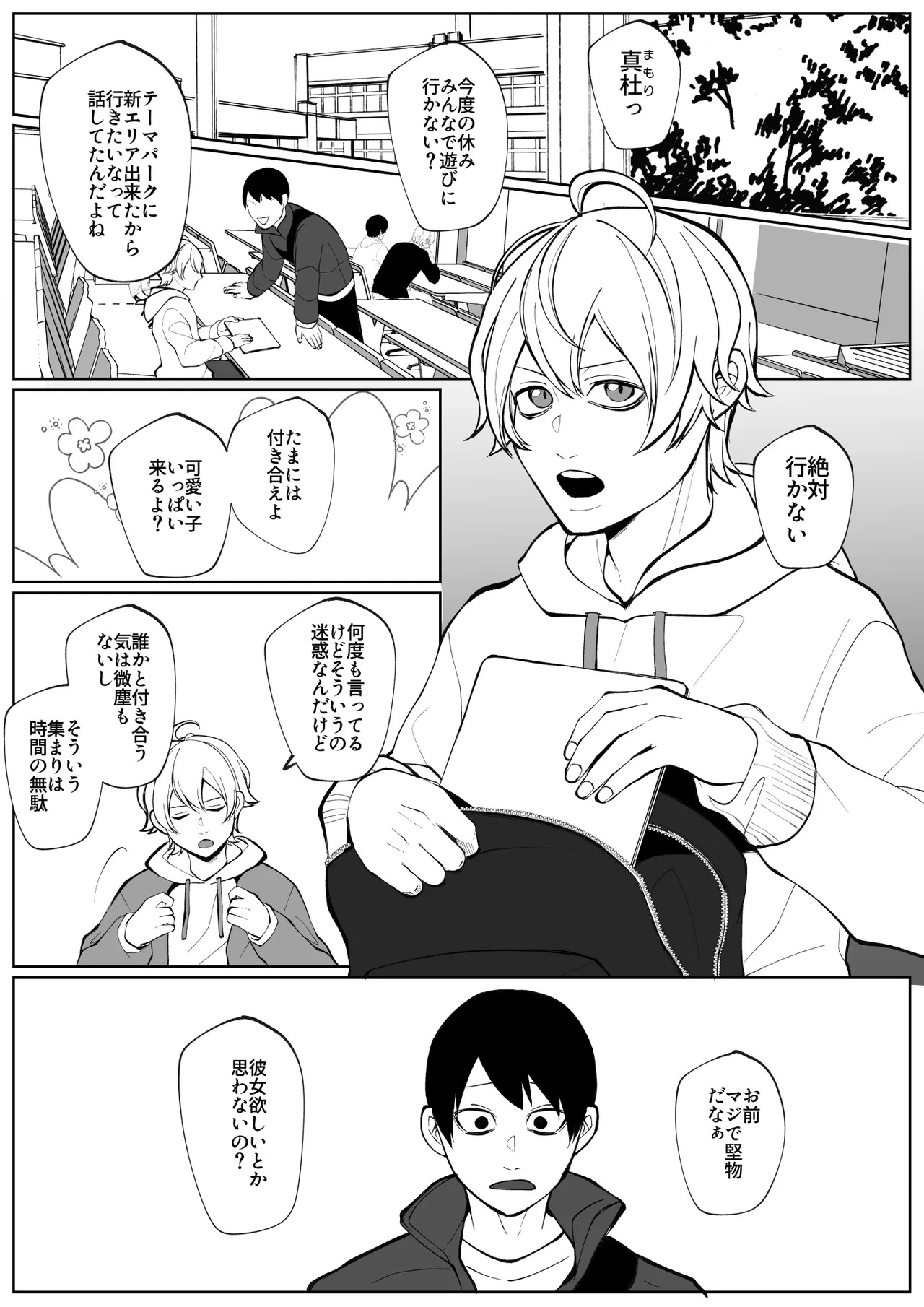 潮吹きしたって離してあげない page 2 full