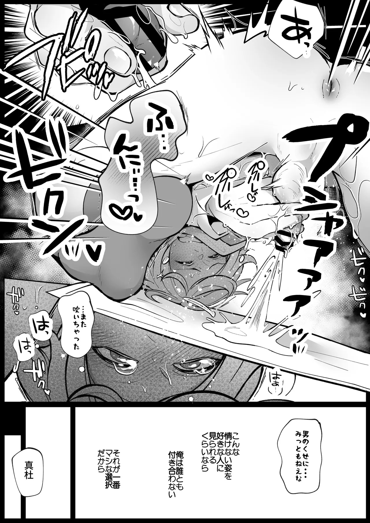 潮吹きしたって離してあげない page 9 full
