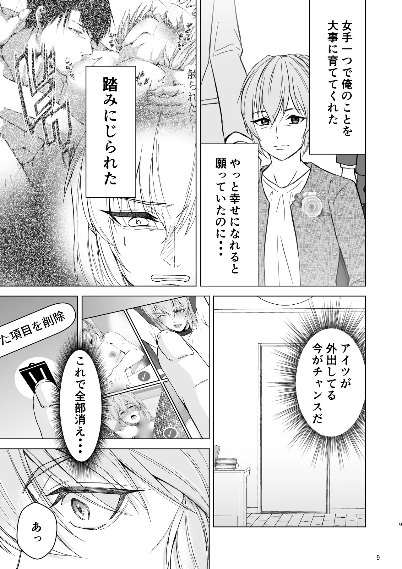 義息肛虐―尊厳を壊したメス堕ち調教の痕― page 9 full