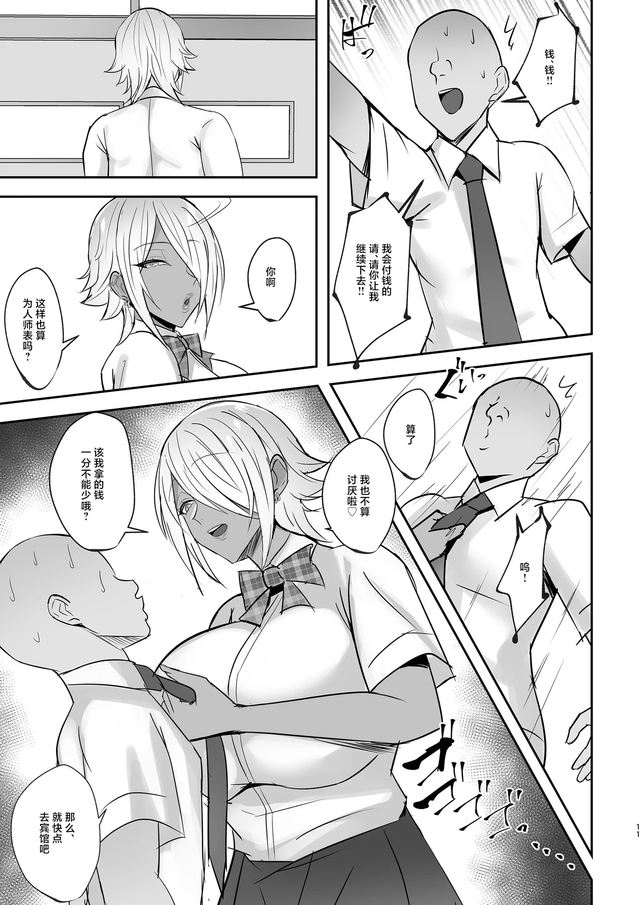 Cool na Choushin Ikemen Ginpatsu Bakunyuu Kuro Gal no Mesu no Kao page 10 full