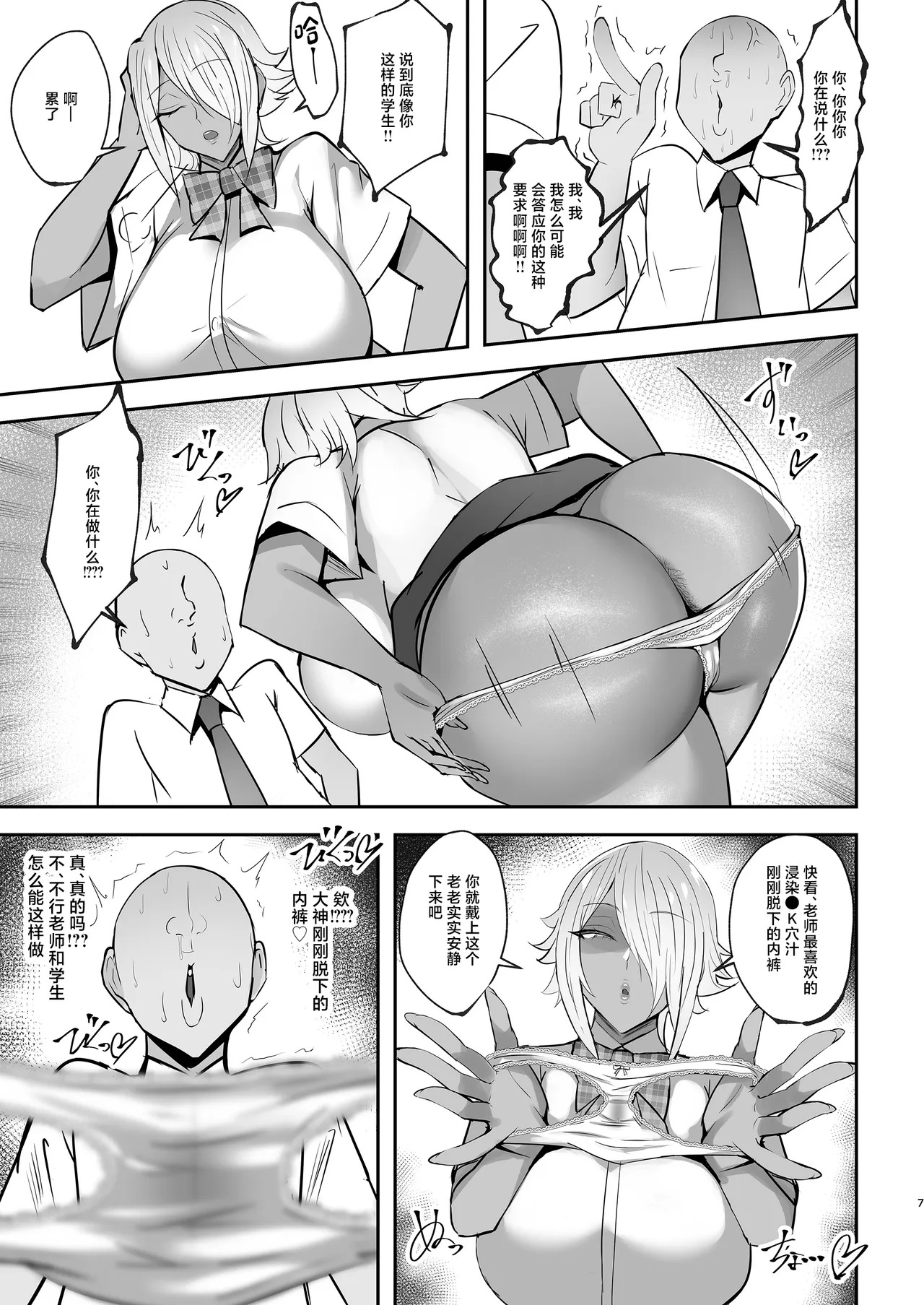 Cool na Choushin Ikemen Ginpatsu Bakunyuu Kuro Gal no Mesu no Kao page 6 full