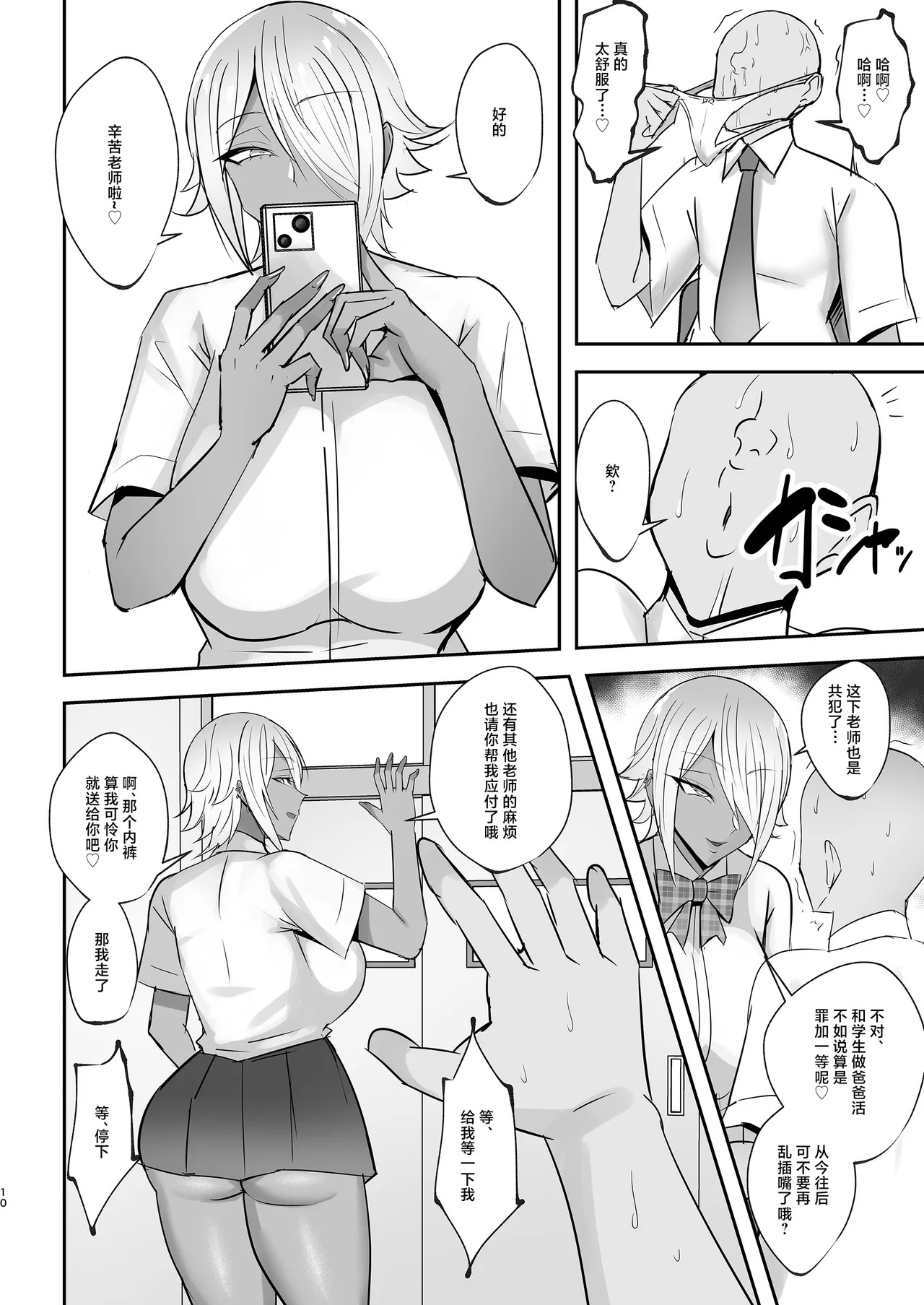 Cool na Choushin Ikemen Ginpatsu Bakunyuu Kuro Gal no Mesu no Kao page 9 full