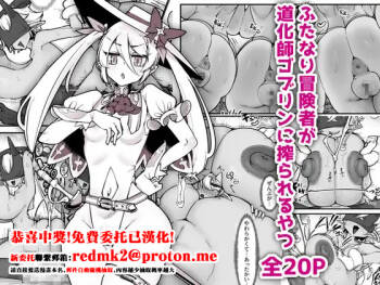 Futanari Boukensha ga Doukeshi Goblin ni Shiborareru Yatsu cover